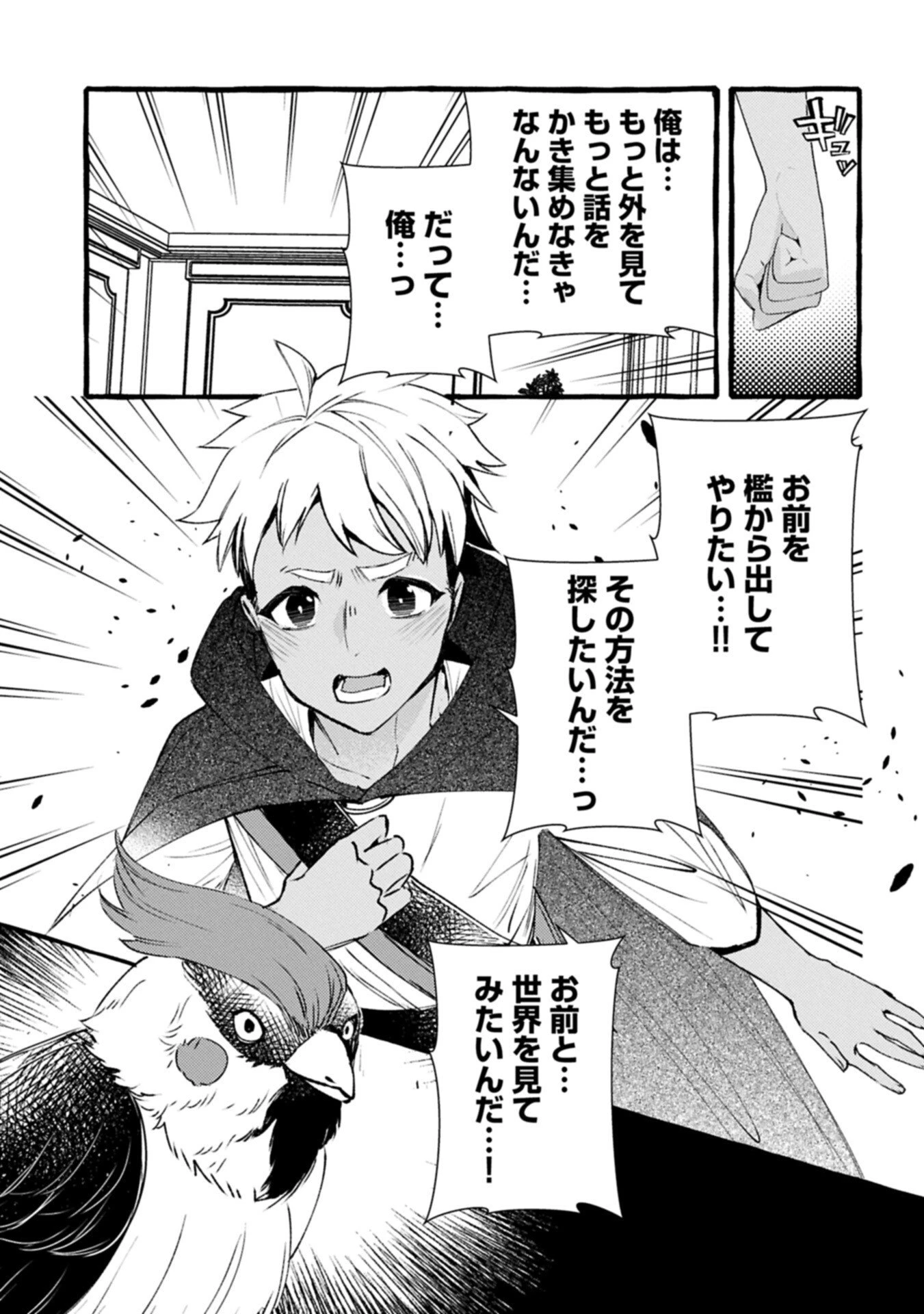 贅沢三昧したいのです！ 転生したのに貧乏なんて許せないので、魔法で領地改革 第37.2話 - 11