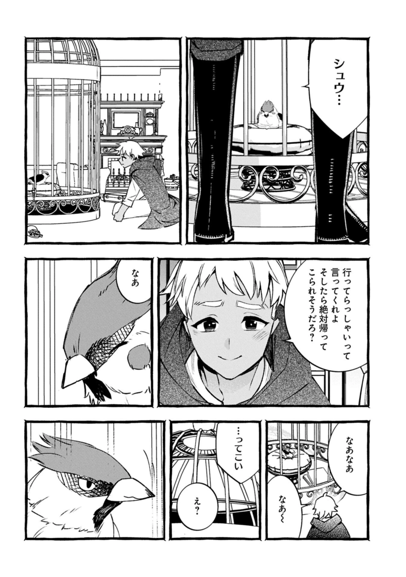 贅沢三昧したいのです！ 転生したのに貧乏なんて許せないので、魔法で領地改革 第37.2話 - 12