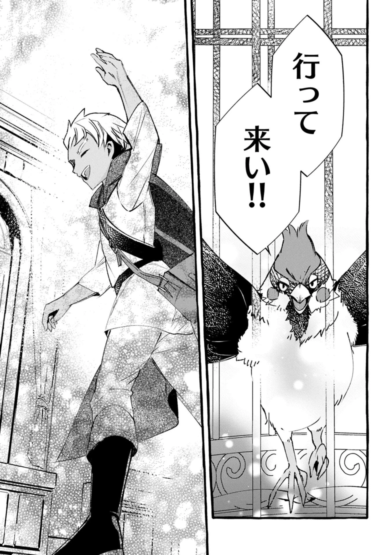 贅沢三昧したいのです！ 転生したのに貧乏なんて許せないので、魔法で領地改革 第37.2話 - 13