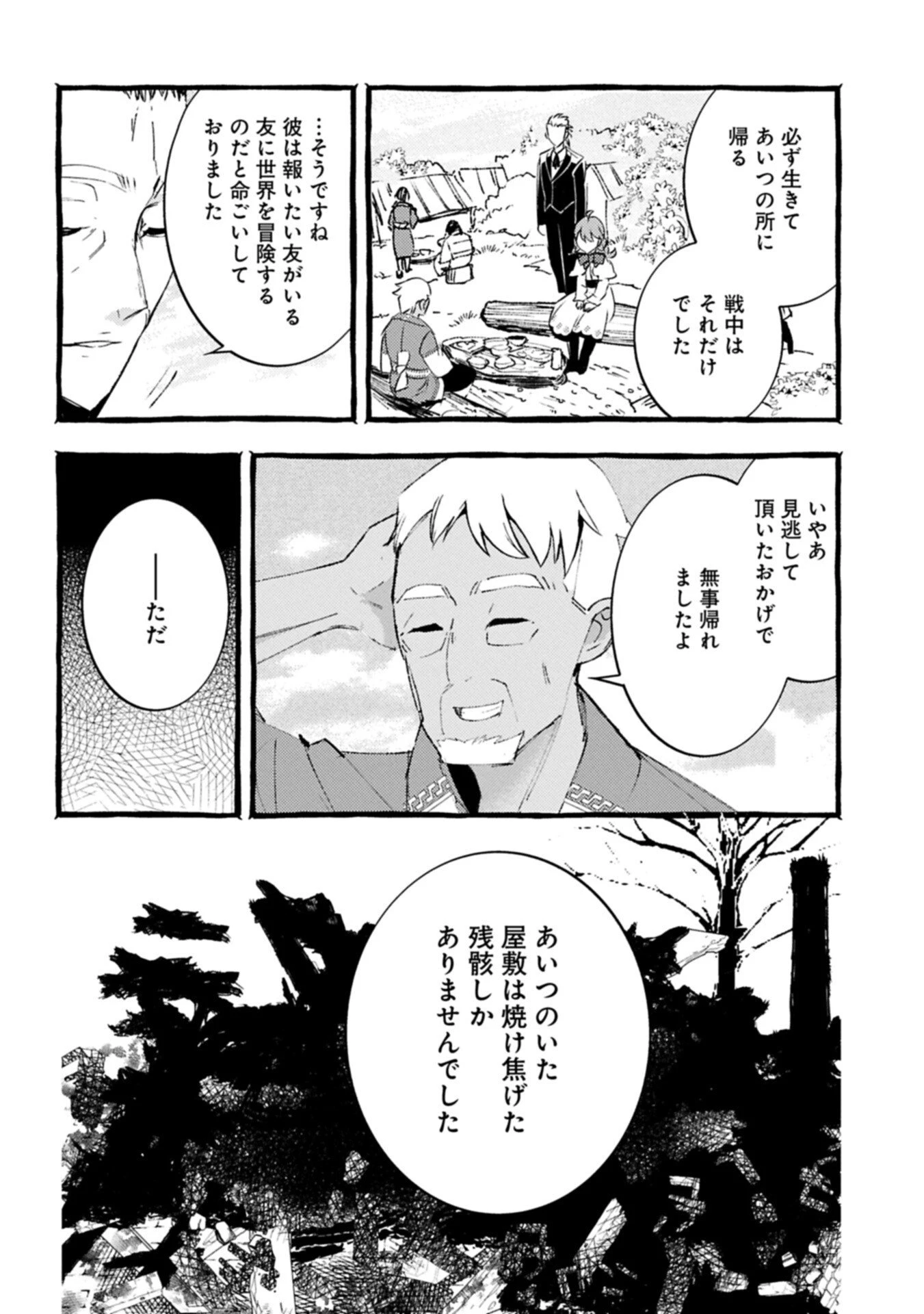 贅沢三昧したいのです！ 転生したのに貧乏なんて許せないので、魔法で領地改革 第37.2話 - 14