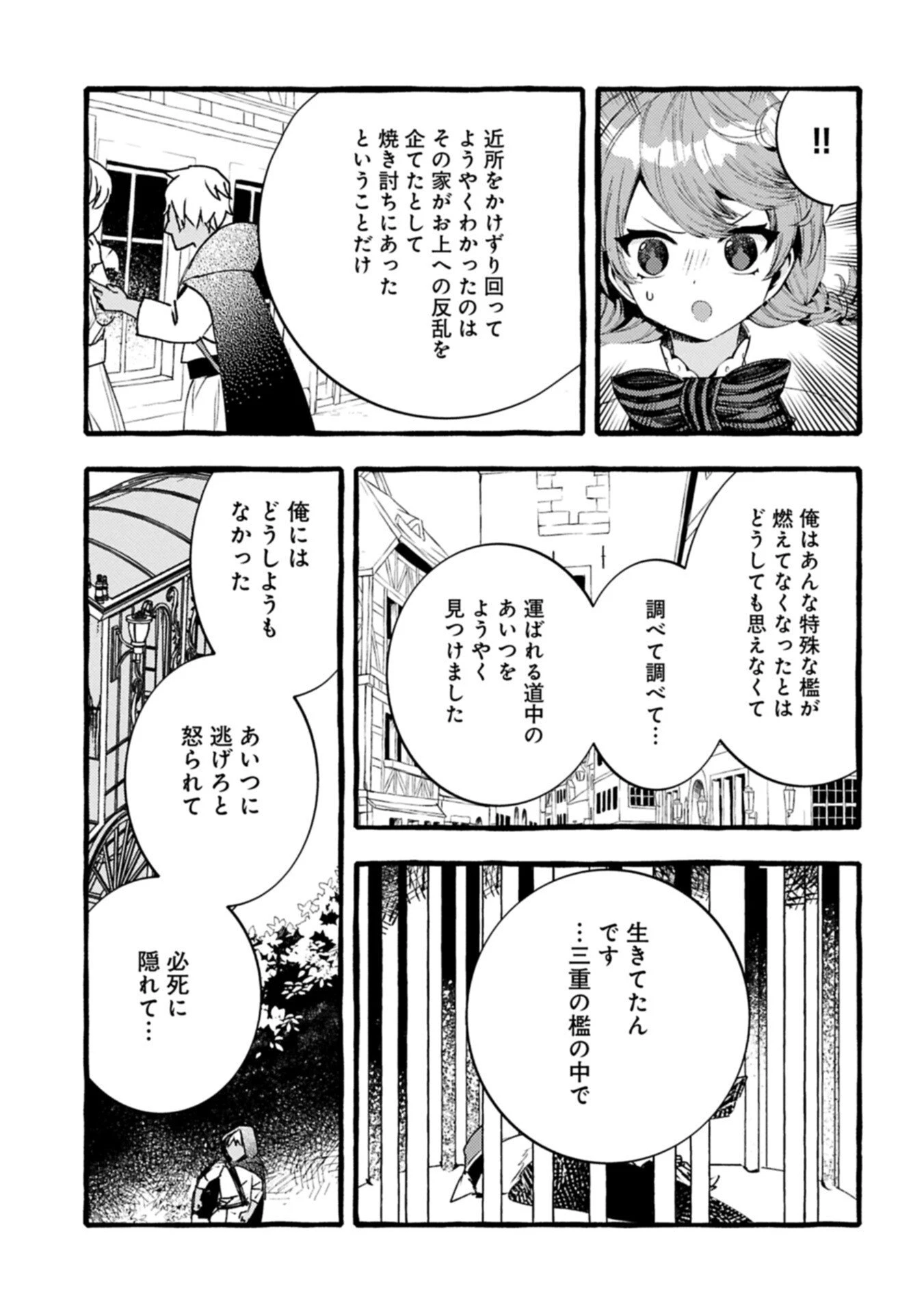 贅沢三昧したいのです！ 転生したのに貧乏なんて許せないので、魔法で領地改革 第37.2話 - 15