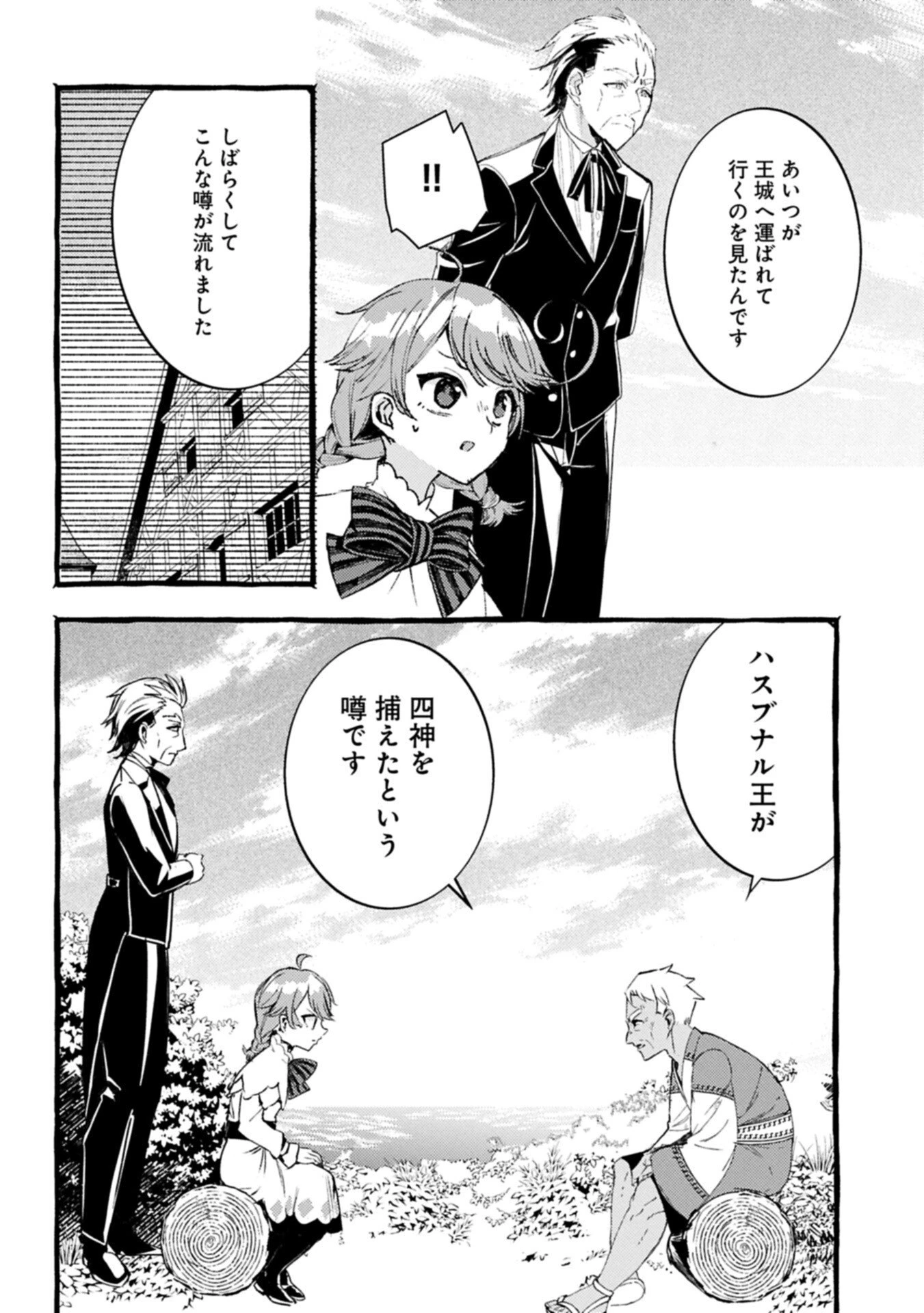 贅沢三昧したいのです！ 転生したのに貧乏なんて許せないので、魔法で領地改革 第37.2話 - 16