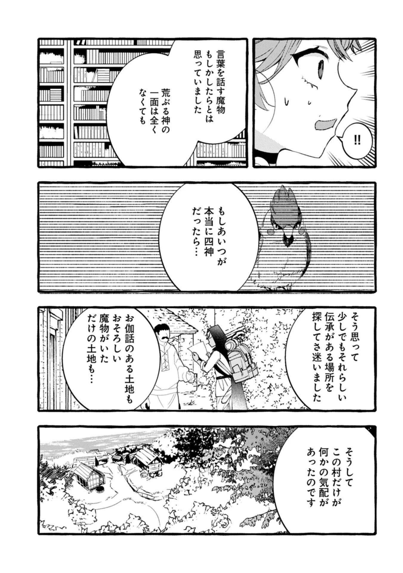 贅沢三昧したいのです！ 転生したのに貧乏なんて許せないので、魔法で領地改革 第37.2話 - 17