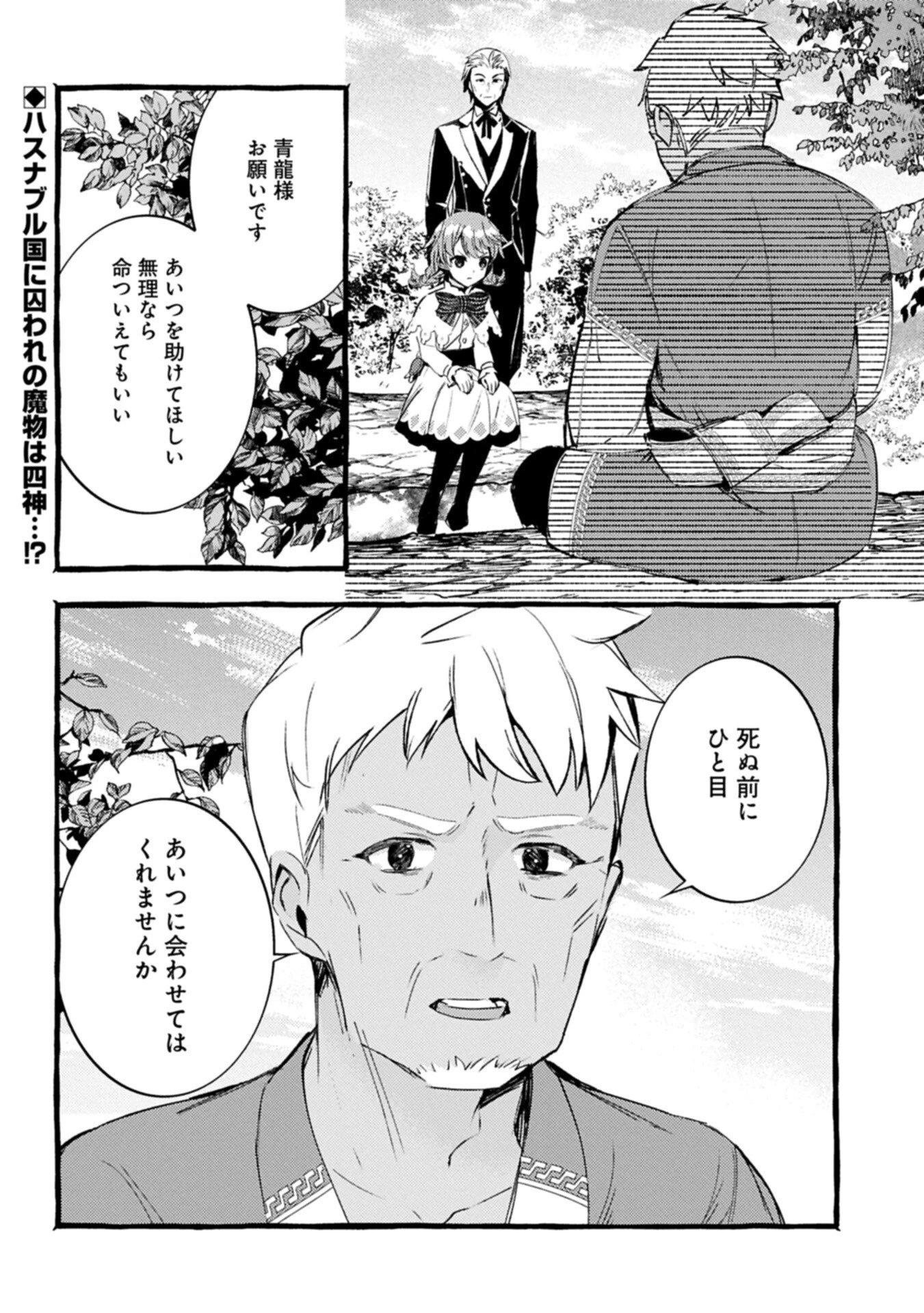 贅沢三昧したいのです！ 転生したのに貧乏なんて許せないので、魔法で領地改革 第37.2話 - 18