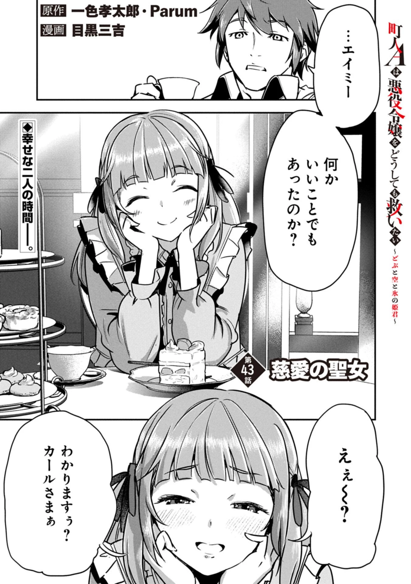 町人Aは悪役令嬢をどうしても救いたい 第43.1話 - 1