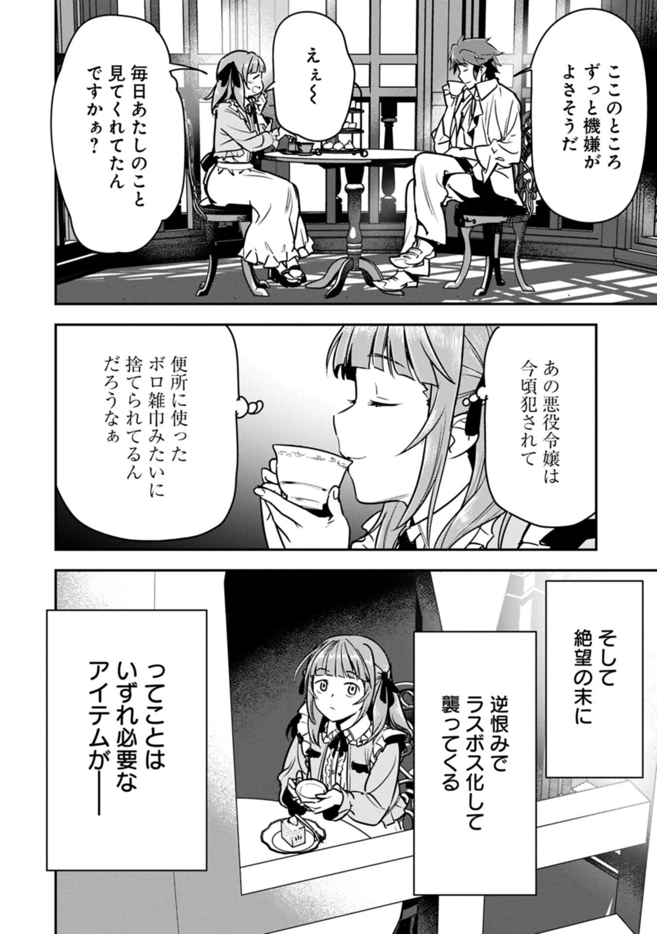 町人Aは悪役令嬢をどうしても救いたい 第43.1話 - 2