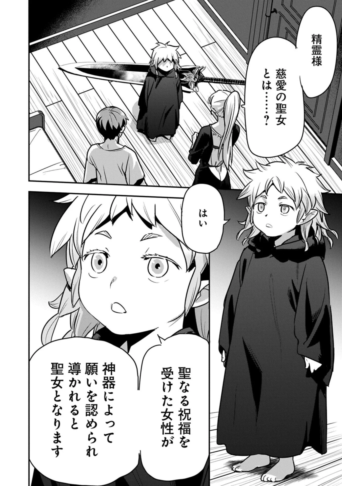 町人Aは悪役令嬢をどうしても救いたい 第43.1話 - 4