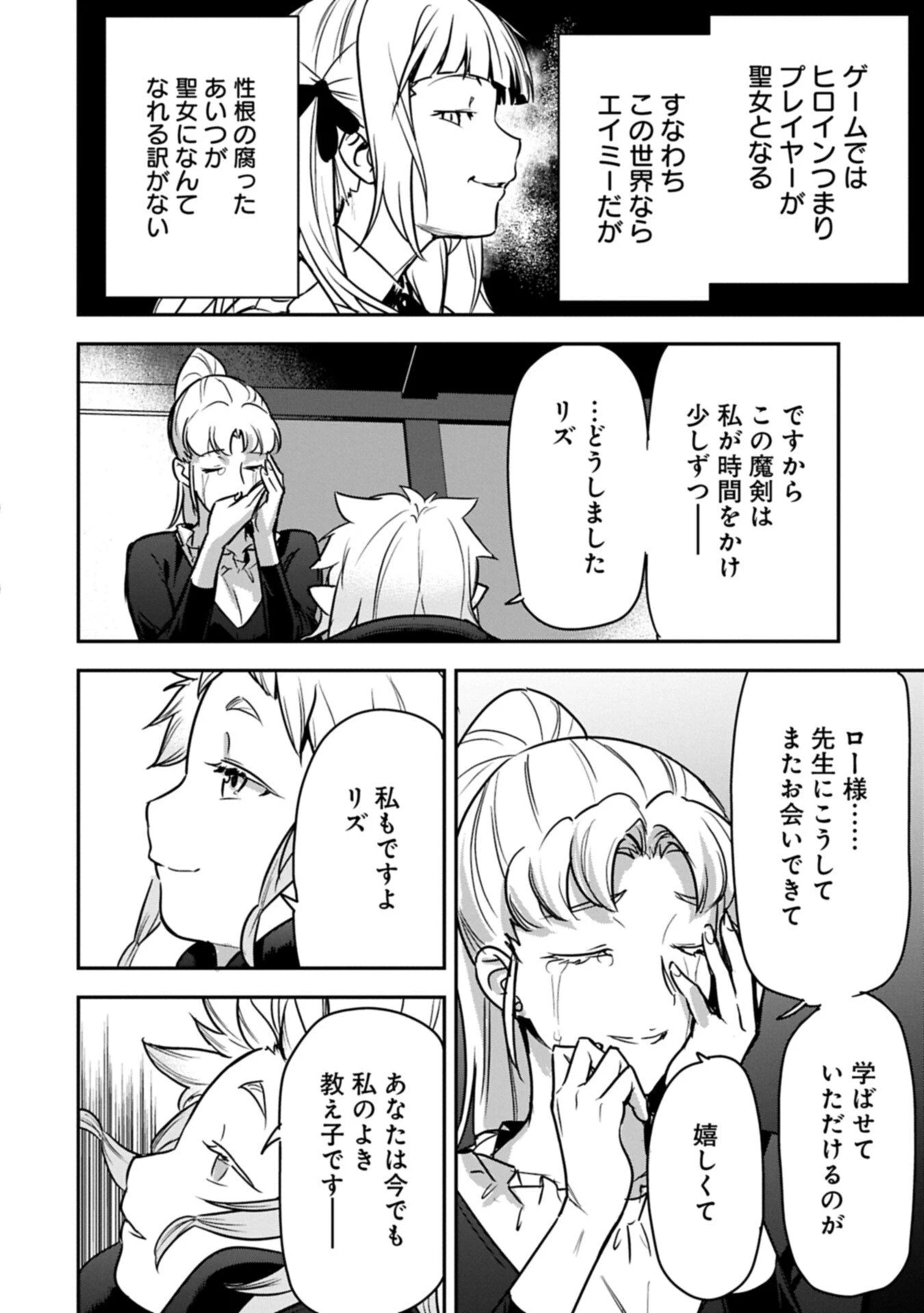 町人Aは悪役令嬢をどうしても救いたい 第43.1話 - 6