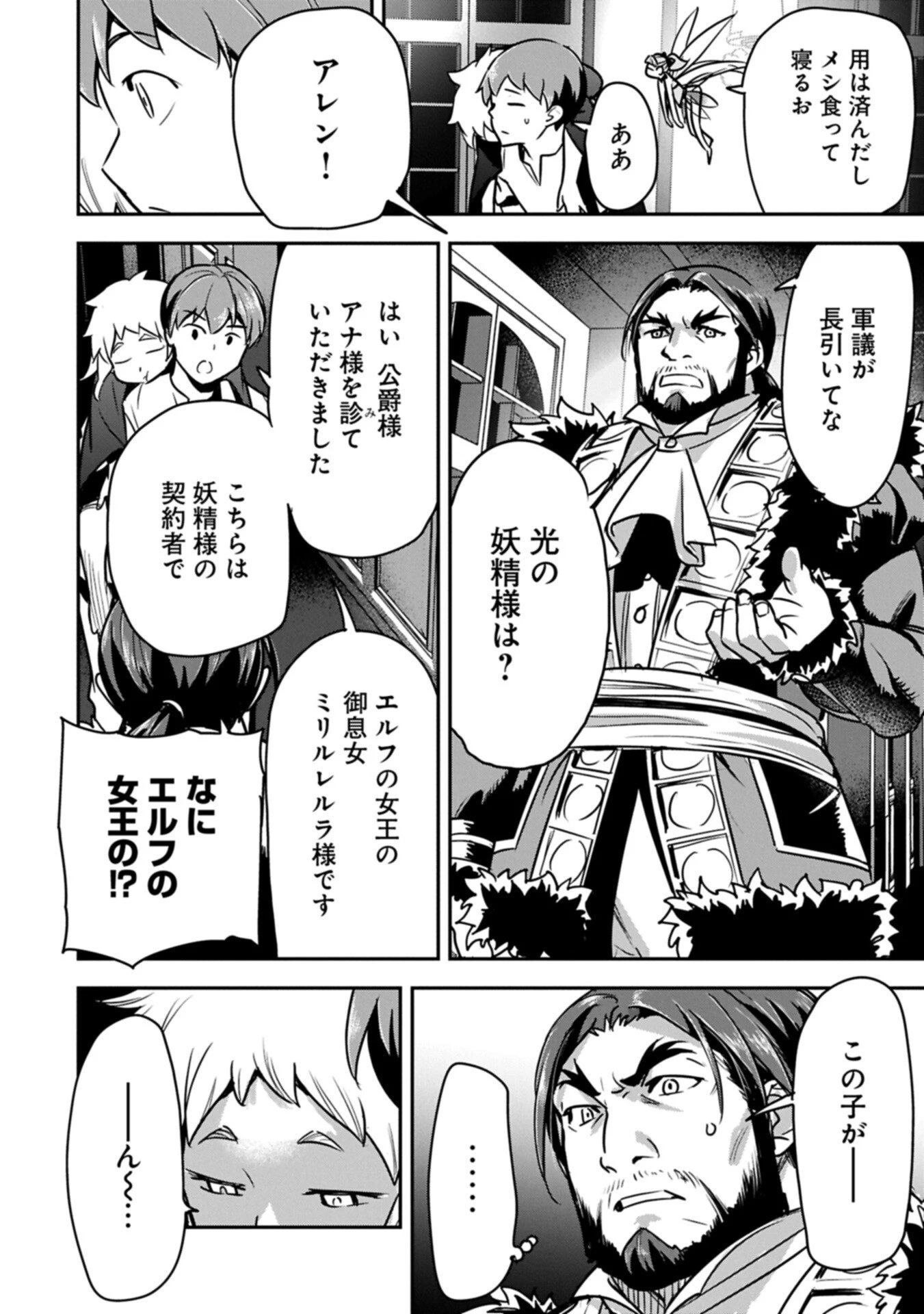 町人Aは悪役令嬢をどうしても救いたい 第43.1話 - 8