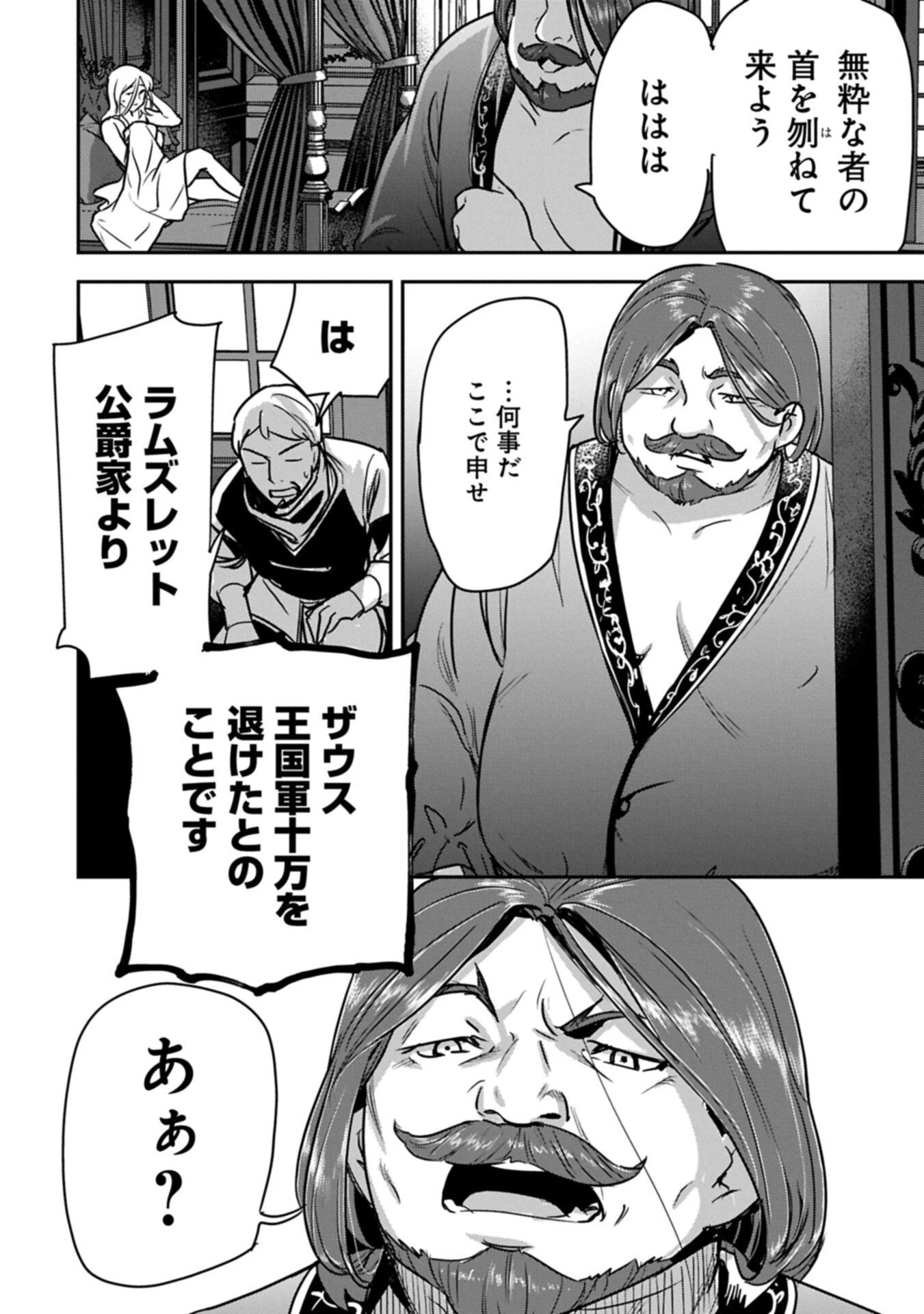 町人Aは悪役令嬢をどうしても救いたい 第43.1話 - 12