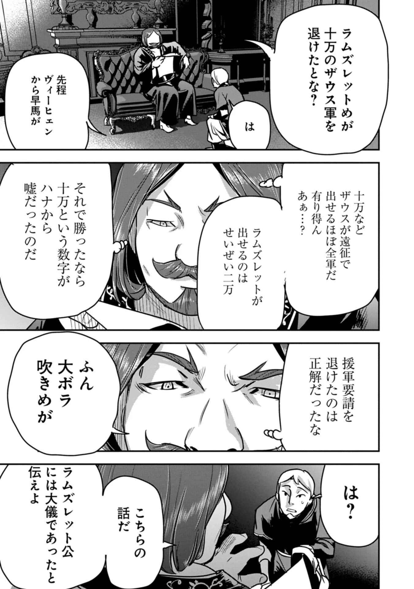 町人Aは悪役令嬢をどうしても救いたい 第43.1話 - 13