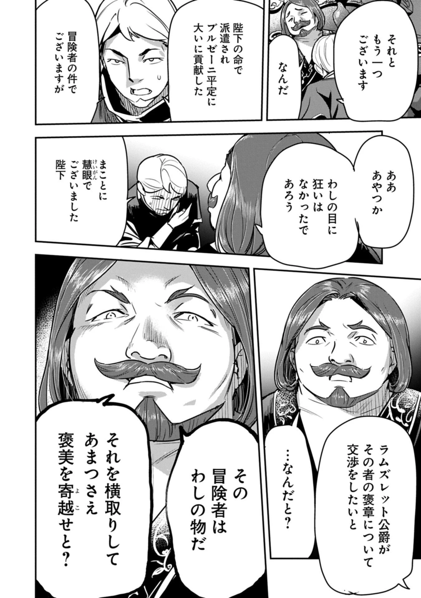 町人Aは悪役令嬢をどうしても救いたい 第43.1話 - 14