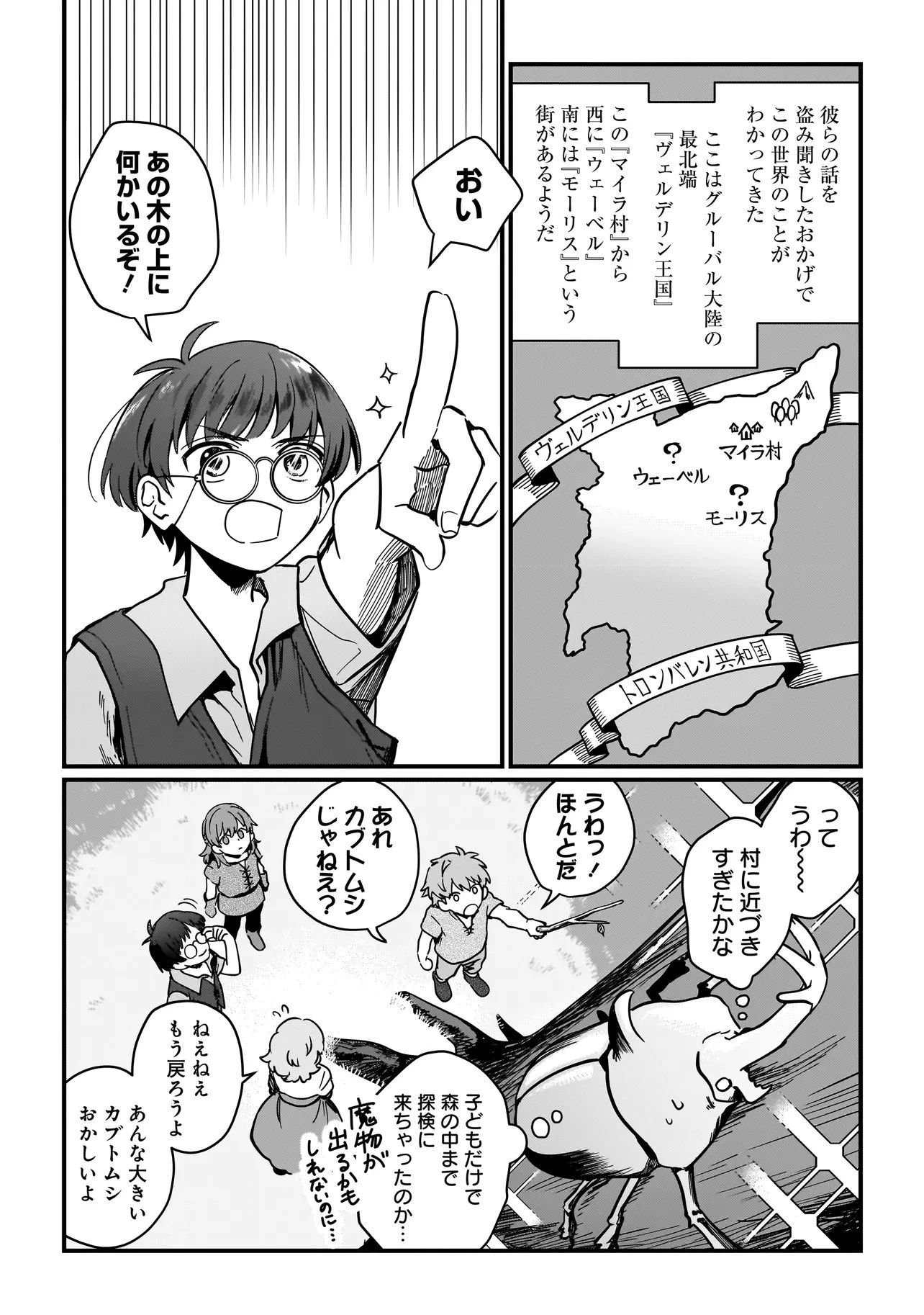 苔から始まる異世界ライフ 第5話 - 2