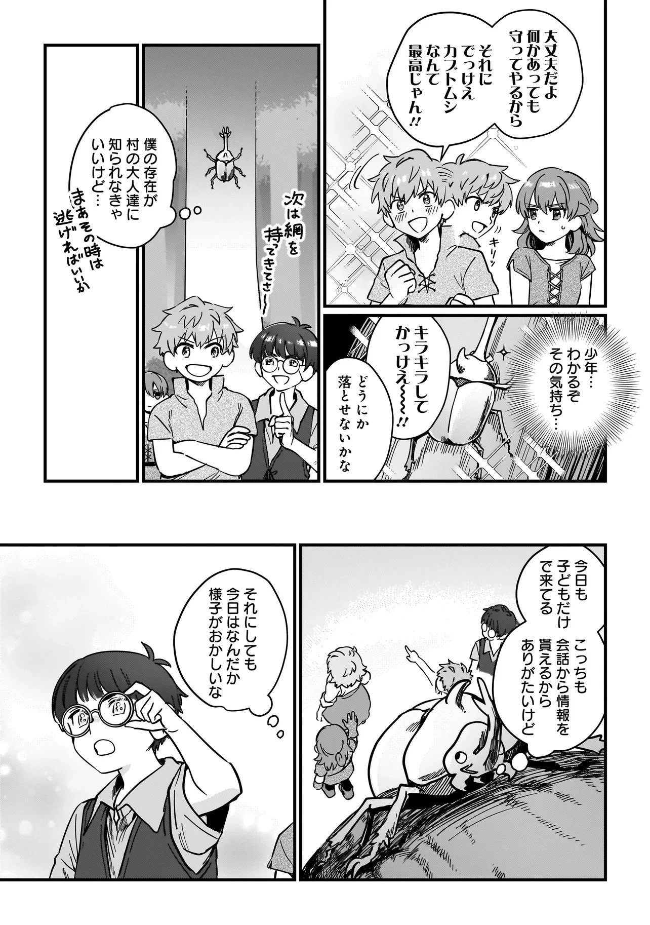 苔から始まる異世界ライフ 第5話 - 3