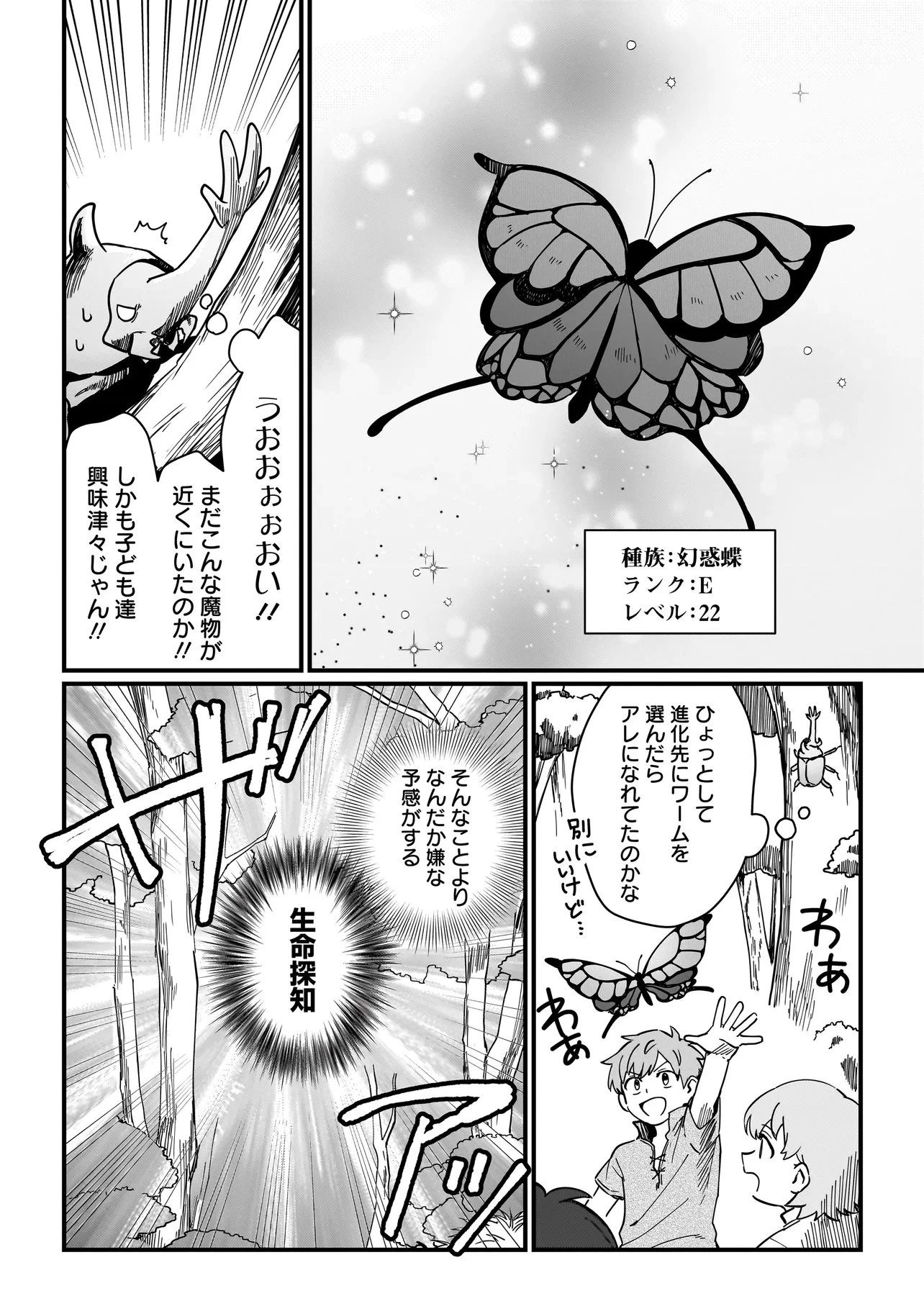苔から始まる異世界ライフ 第5話 - 4