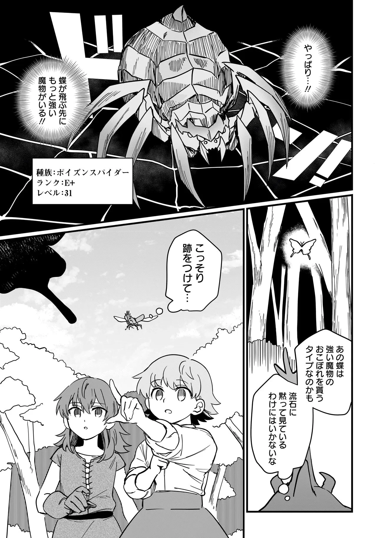 苔から始まる異世界ライフ 第5話 - 5