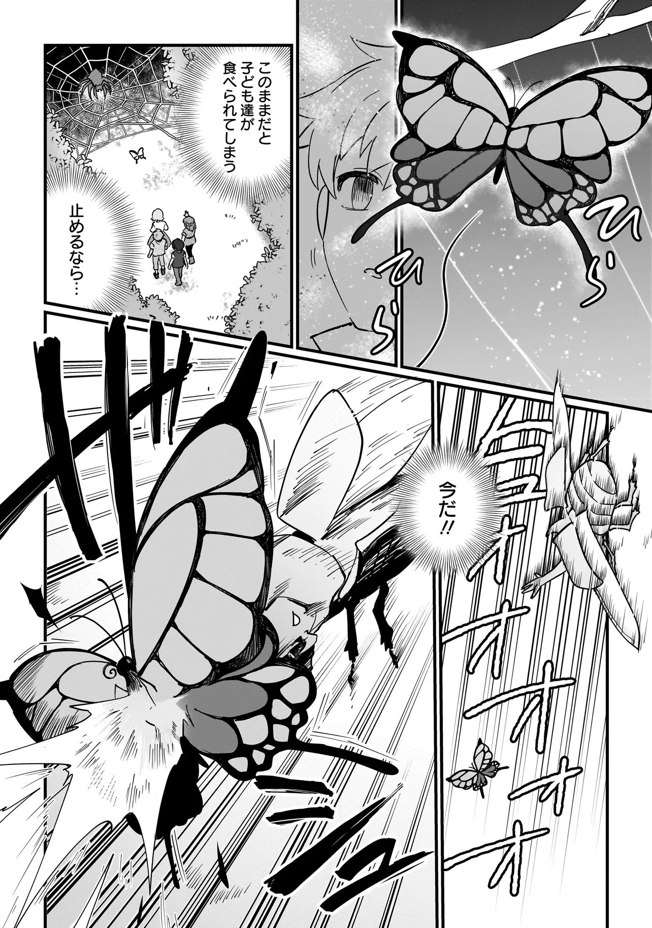 苔から始まる異世界ライフ 第5話 - 6