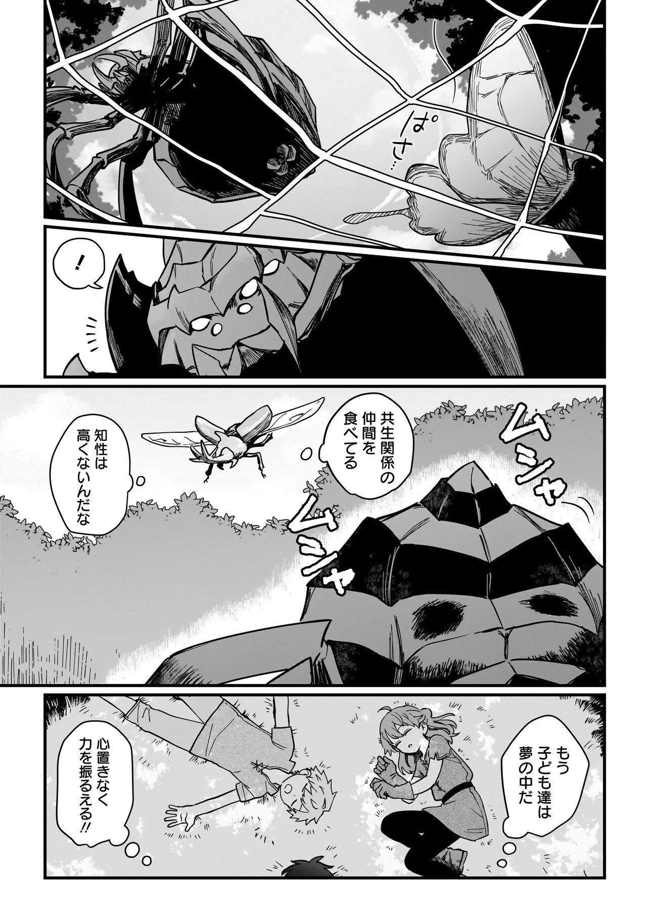 苔から始まる異世界ライフ 第5話 - 7