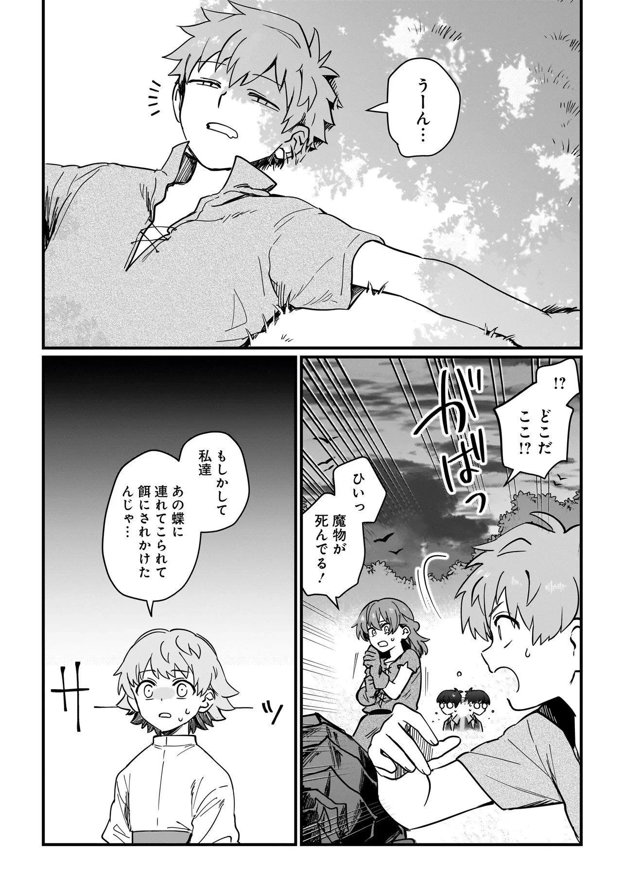 苔から始まる異世界ライフ 第5話 - 9