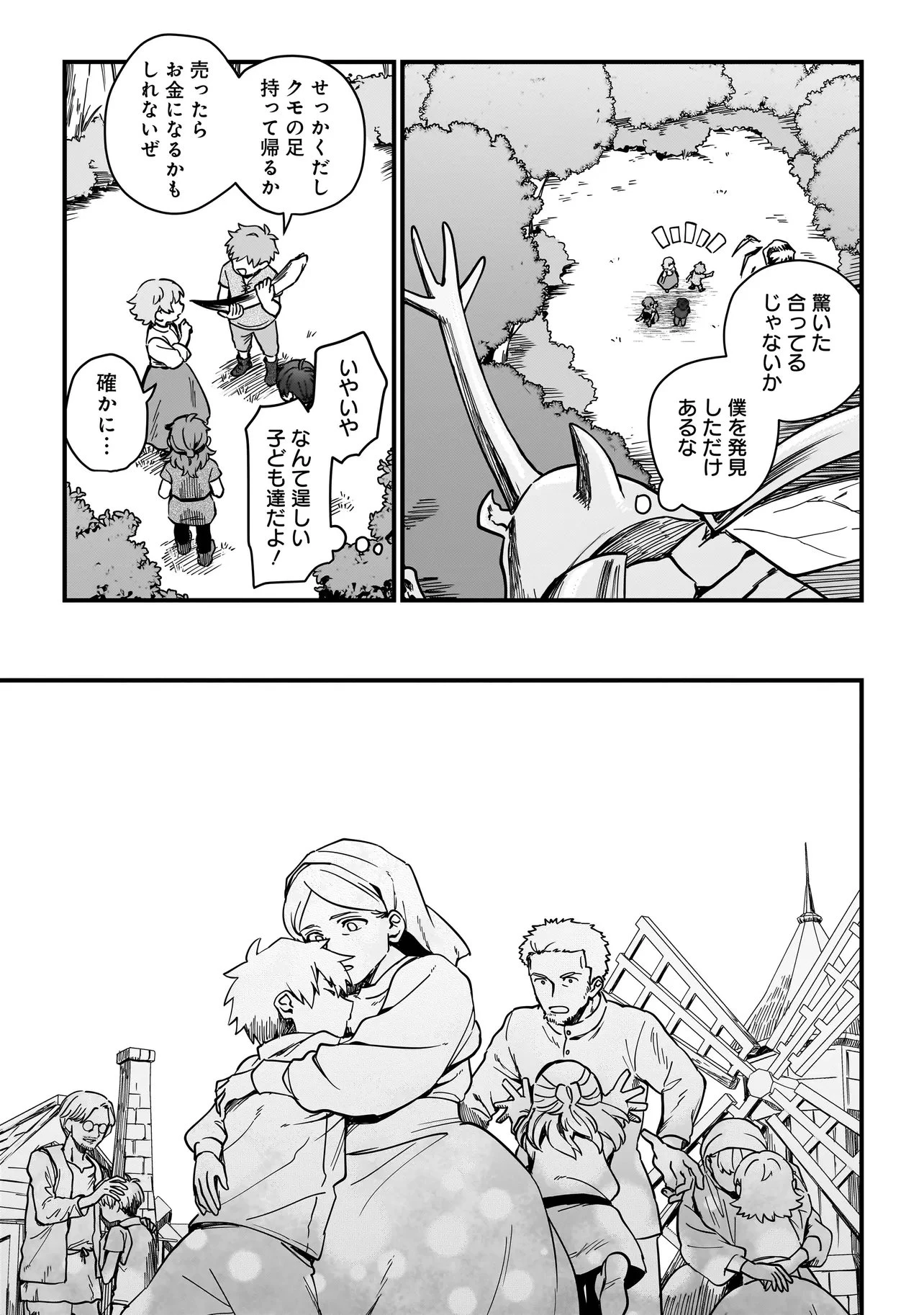 苔から始まる異世界ライフ 第5話 - 11
