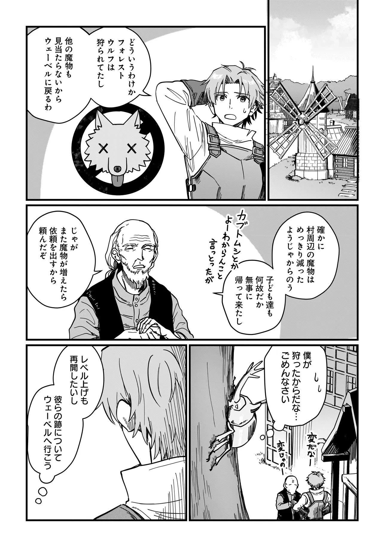 苔から始まる異世界ライフ 第5話 - 12