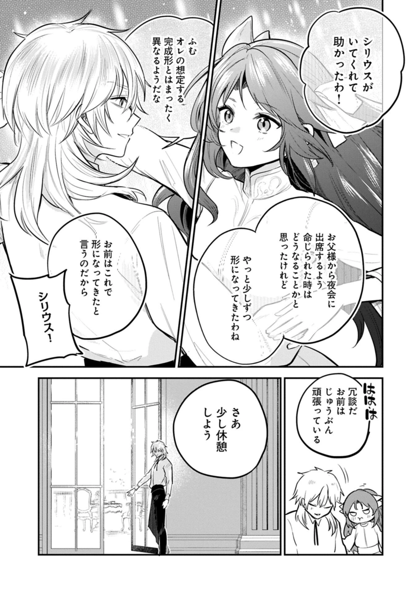 転生した大聖女は、聖女であることをひた隠す 第60.2話 - 1