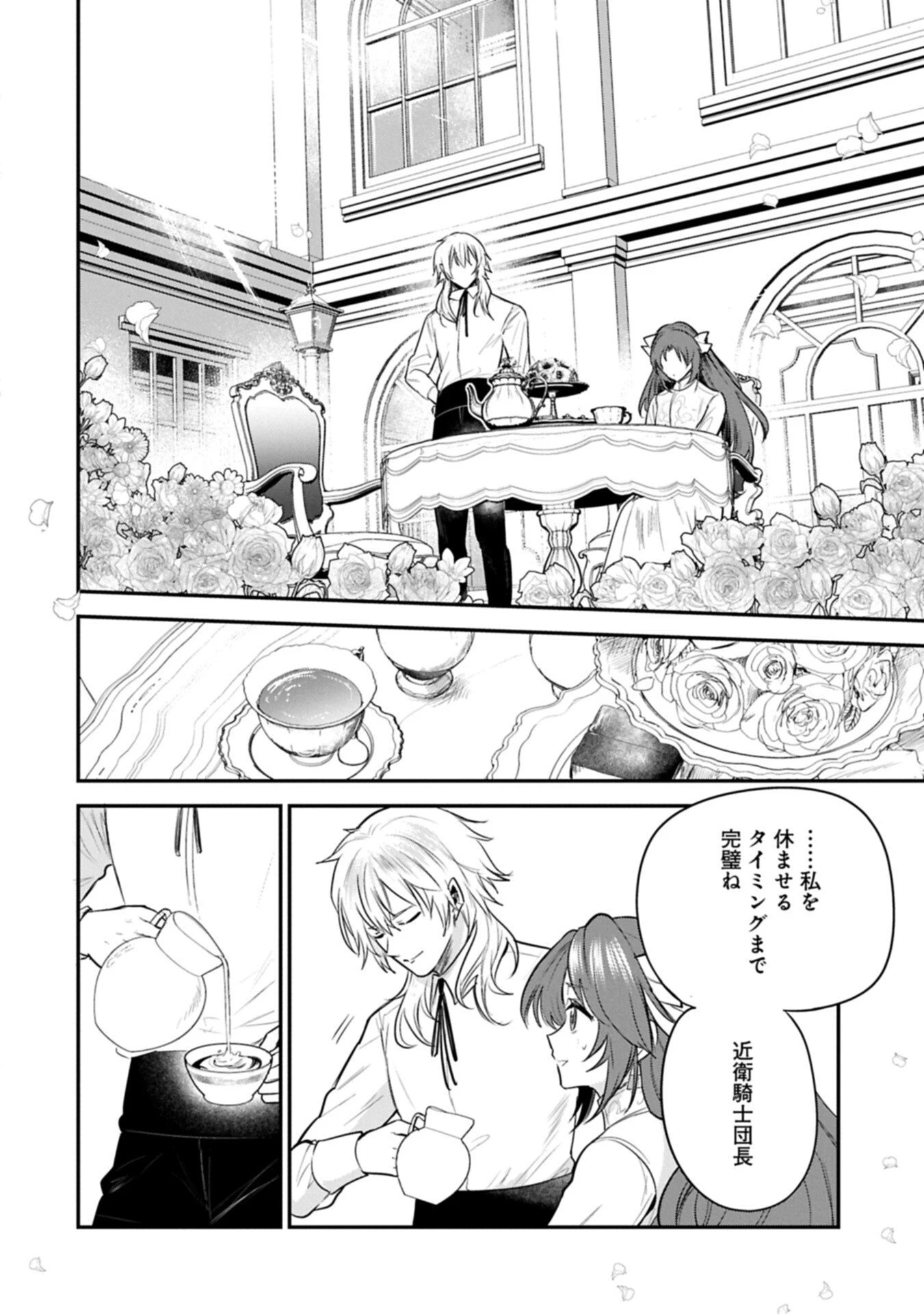 転生した大聖女は、聖女であることをひた隠す 第60.2話 - 2