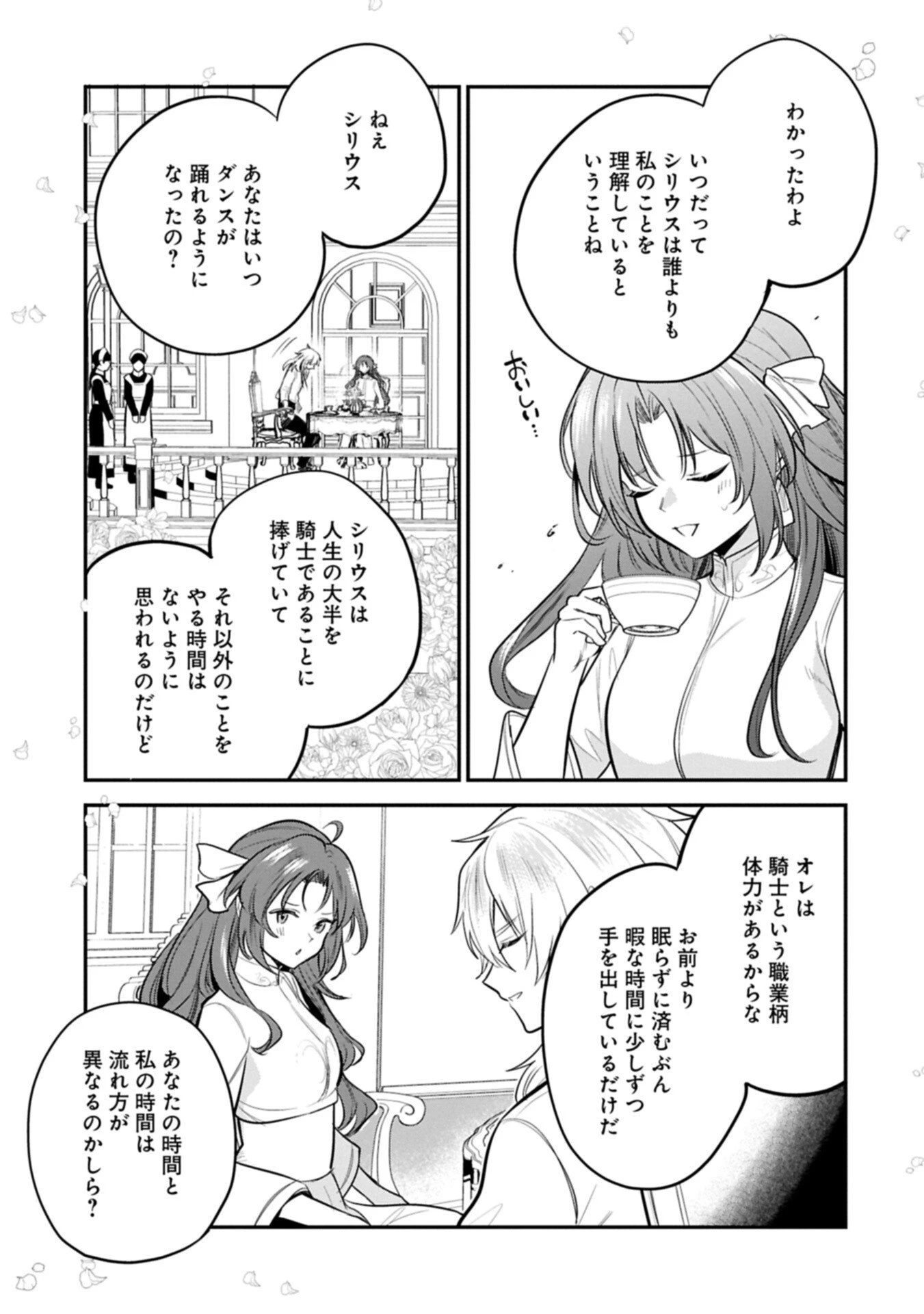 転生した大聖女は、聖女であることをひた隠す 第60.2話 - 3