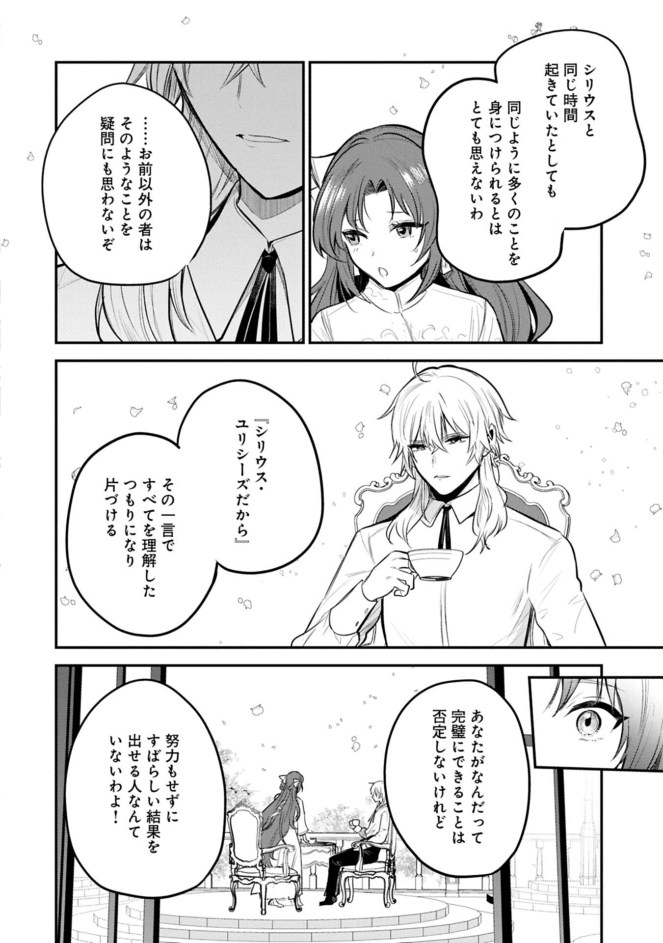 転生した大聖女は、聖女であることをひた隠す 第60.2話 - 4