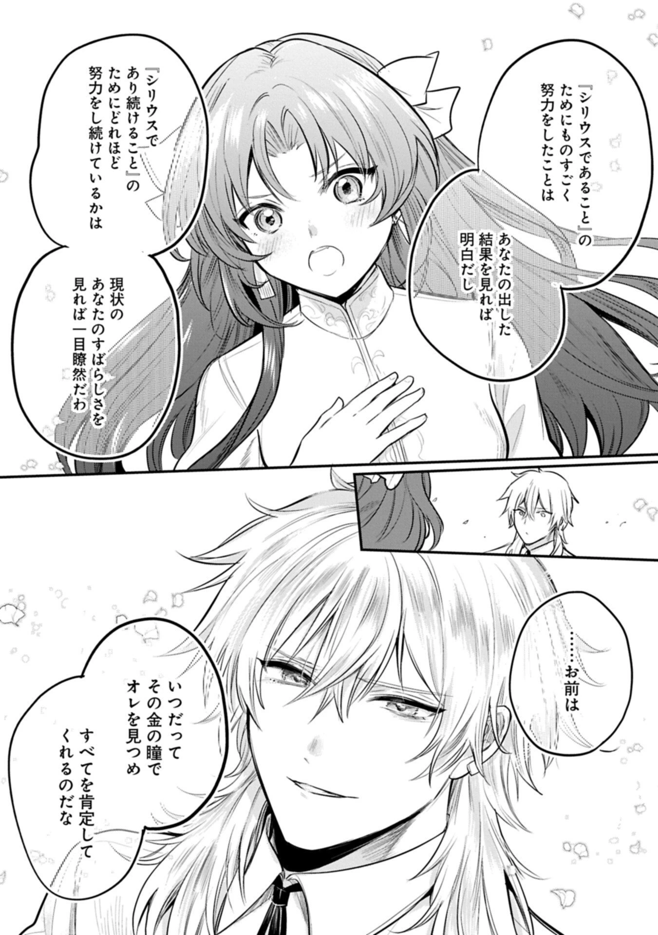 転生した大聖女は、聖女であることをひた隠す 第60.2話 - 5