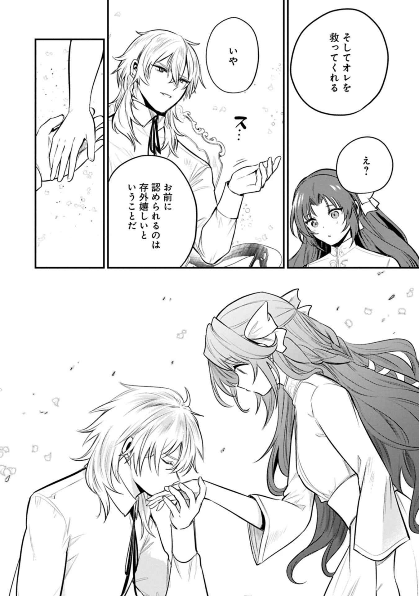 転生した大聖女は、聖女であることをひた隠す 第60.2話 - 6