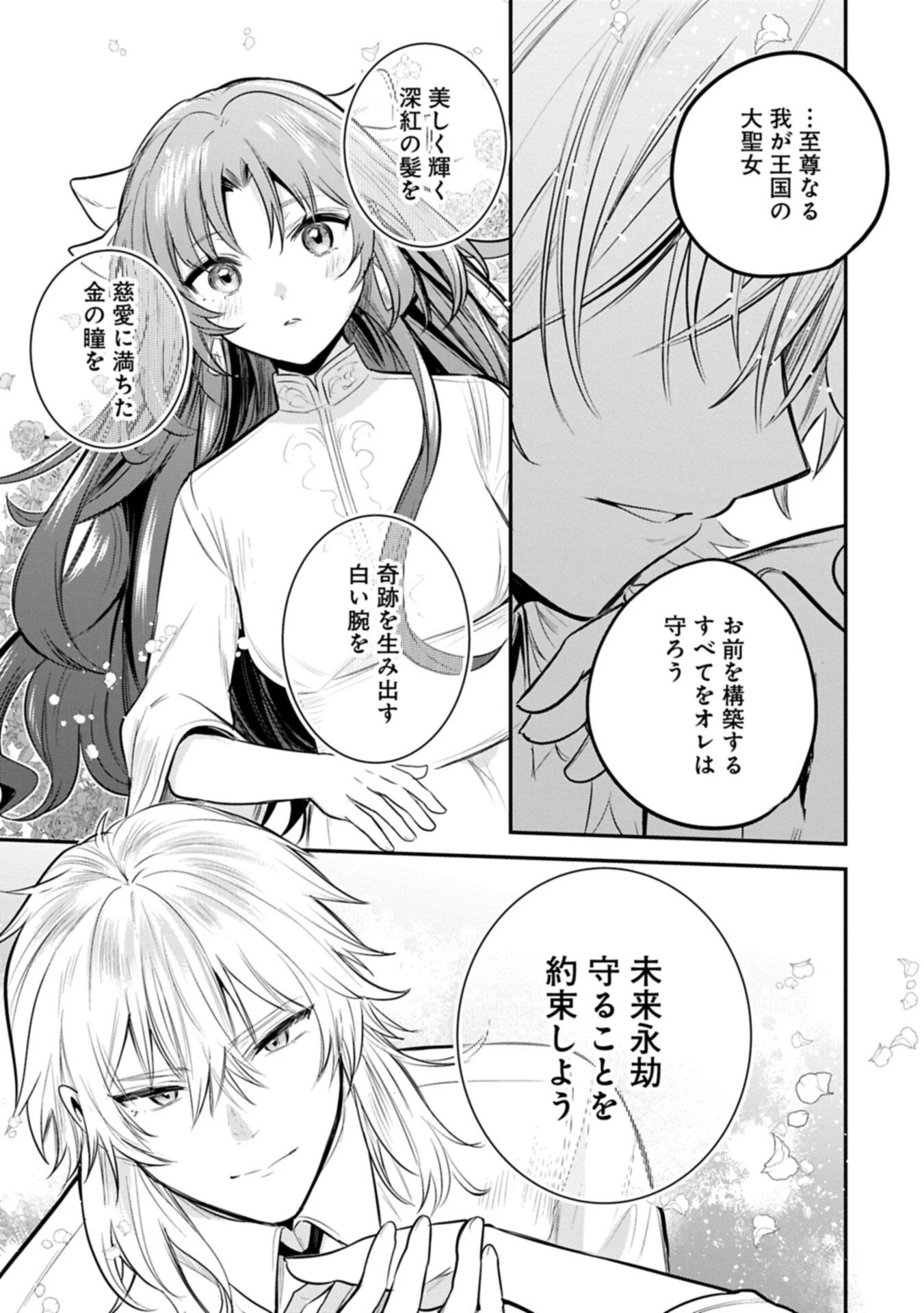 転生した大聖女は、聖女であることをひた隠す 第60.2話 - 7