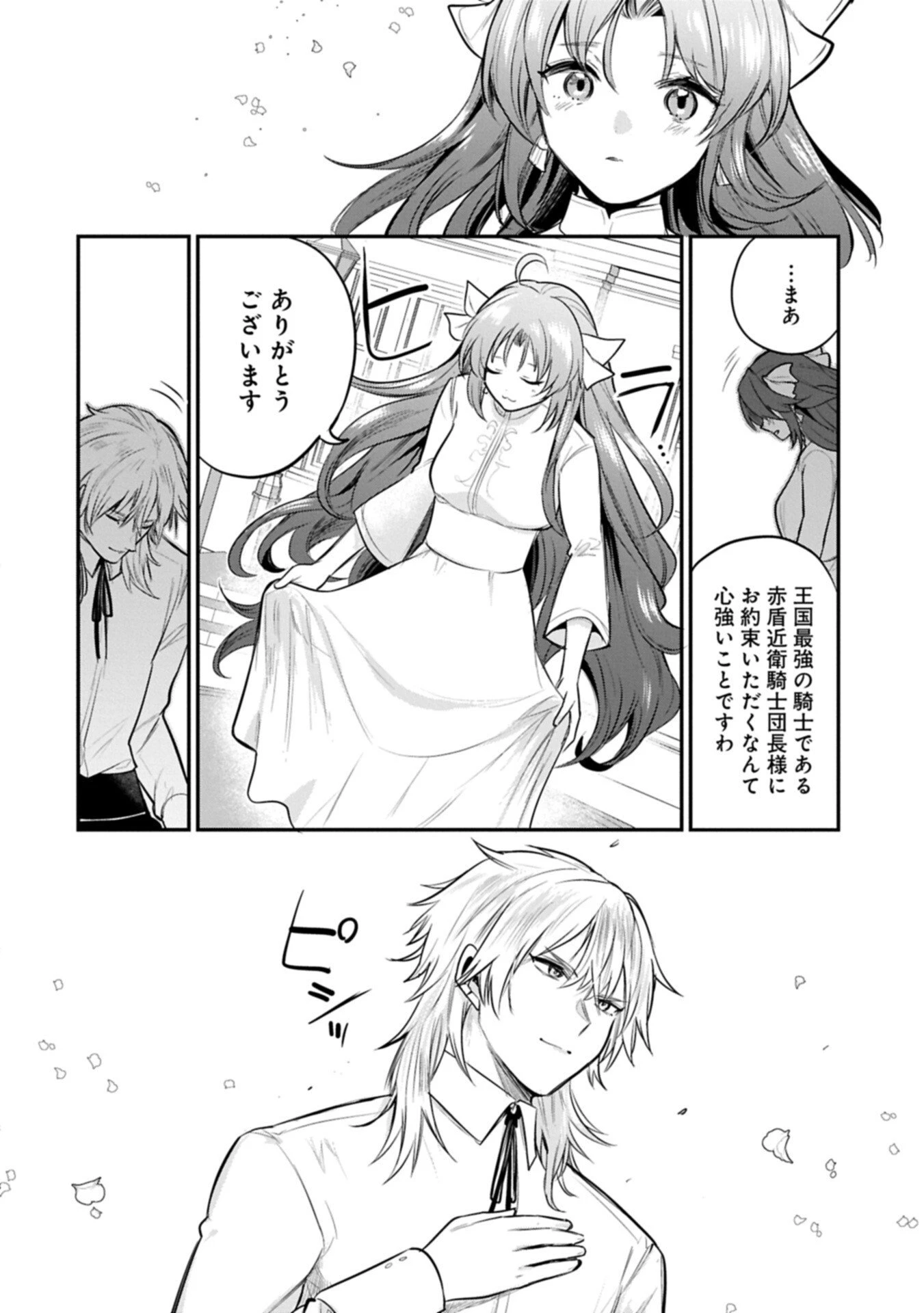 転生した大聖女は、聖女であることをひた隠す 第60.2話 - 8