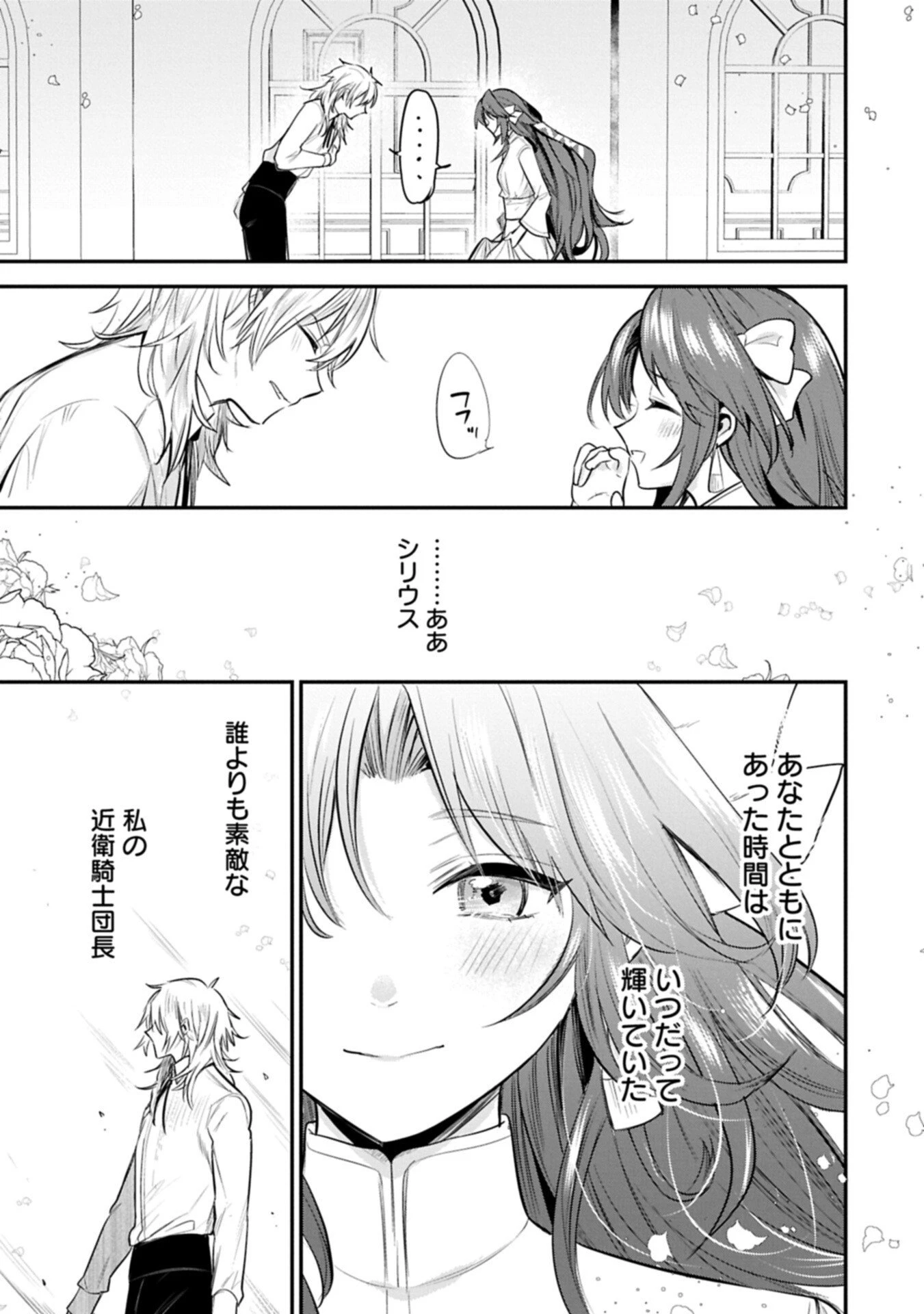 転生した大聖女は、聖女であることをひた隠す 第60.2話 - 9