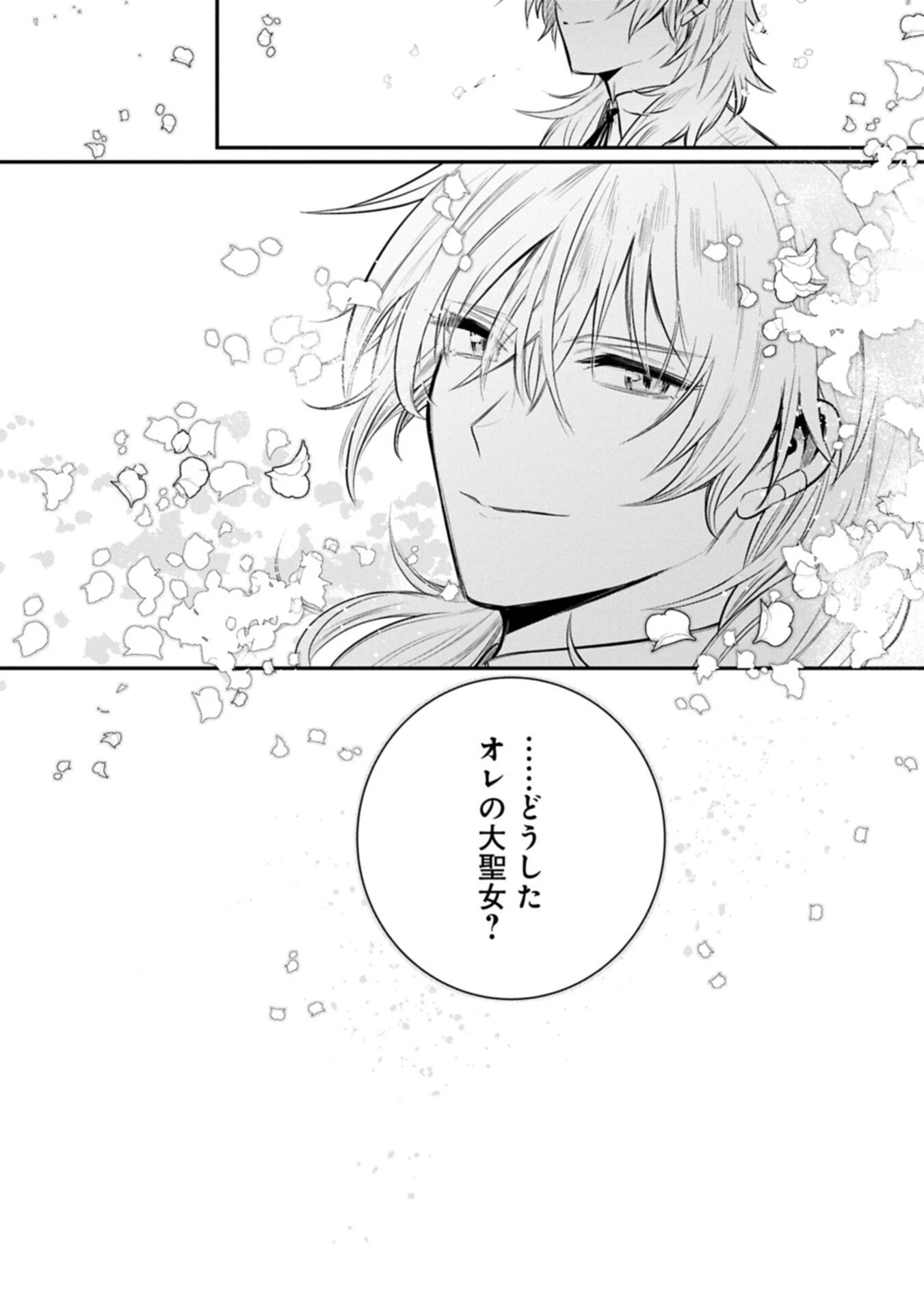 転生した大聖女は、聖女であることをひた隠す 第60.2話 - 10