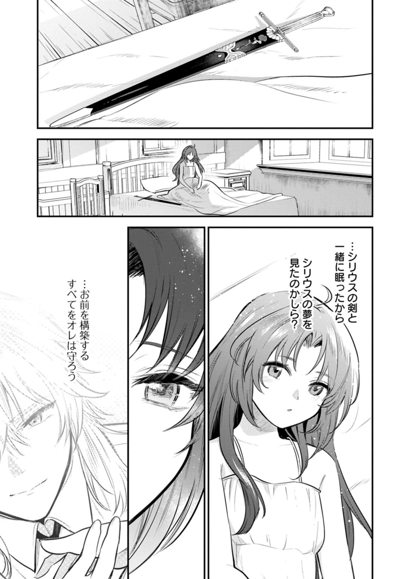 転生した大聖女は、聖女であることをひた隠す 第60.2話 - 11