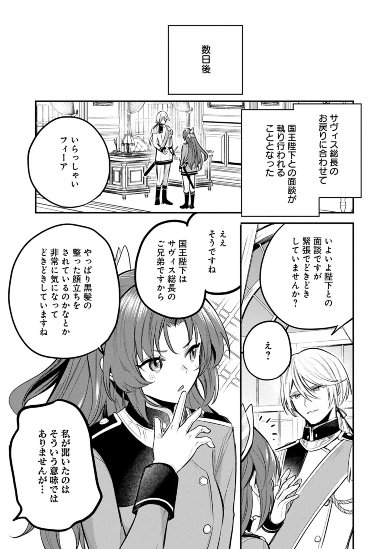 転生した大聖女は、聖女であることをひた隠す 第60.2話 - 13