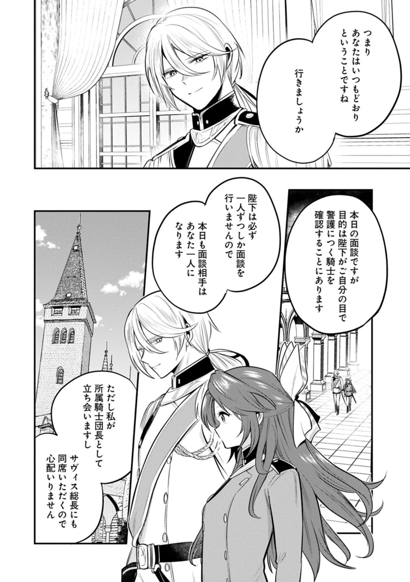 転生した大聖女は、聖女であることをひた隠す 第60.2話 - 14