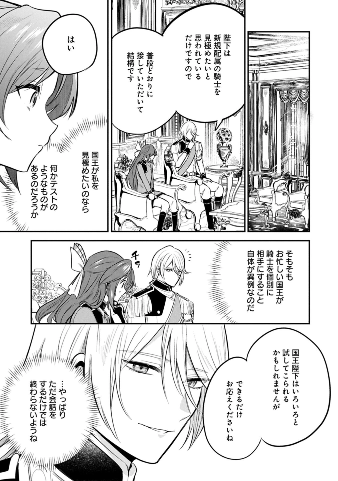 転生した大聖女は、聖女であることをひた隠す 第60.2話 - 15