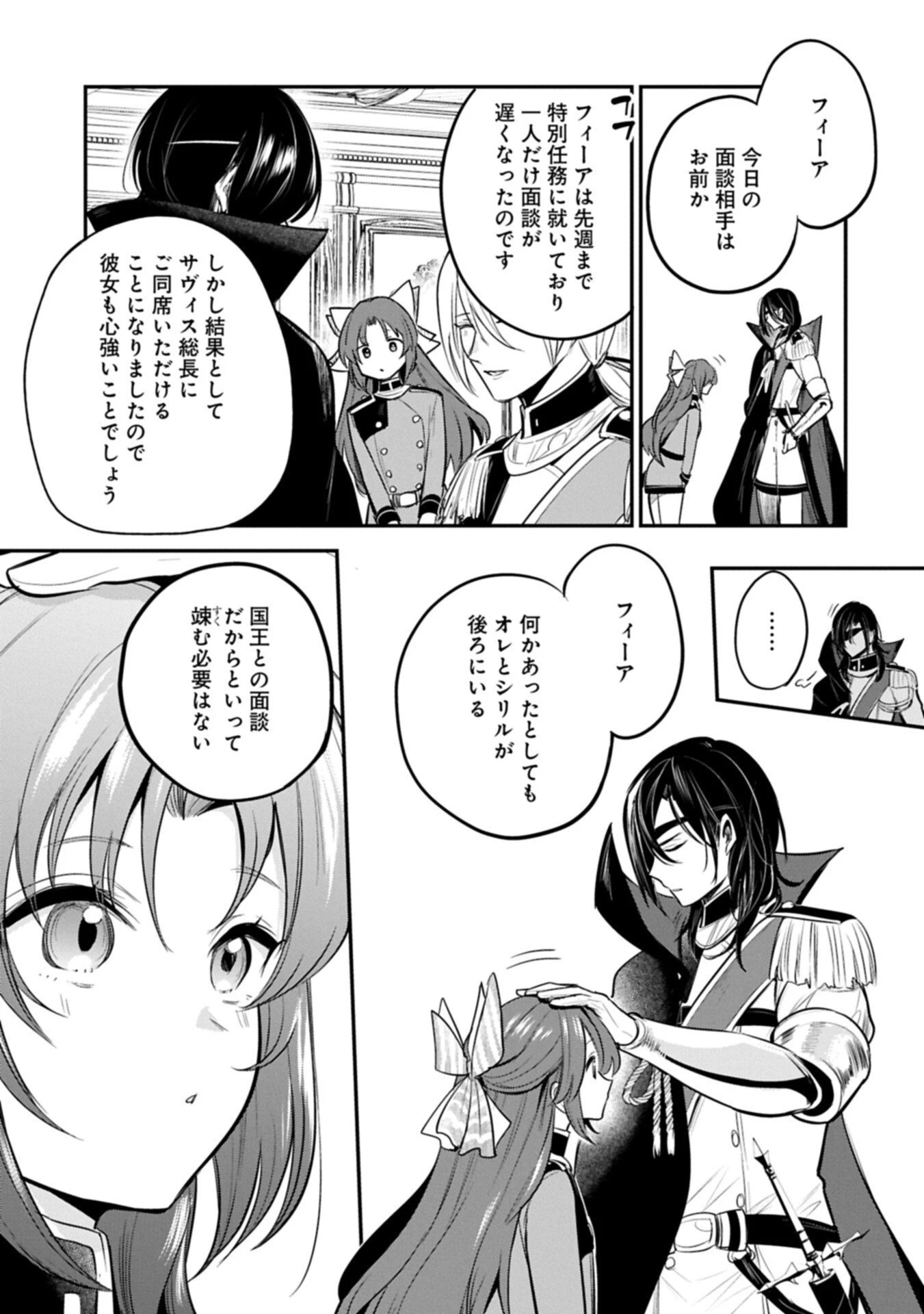 転生した大聖女は、聖女であることをひた隠す 第60.2話 - 17