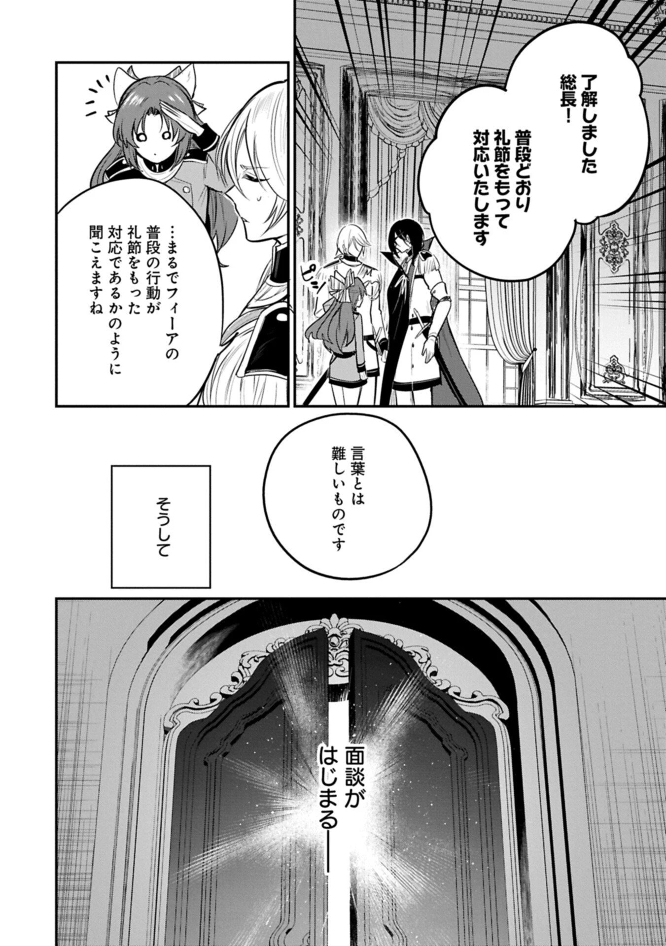 転生した大聖女は、聖女であることをひた隠す 第60.2話 - 18