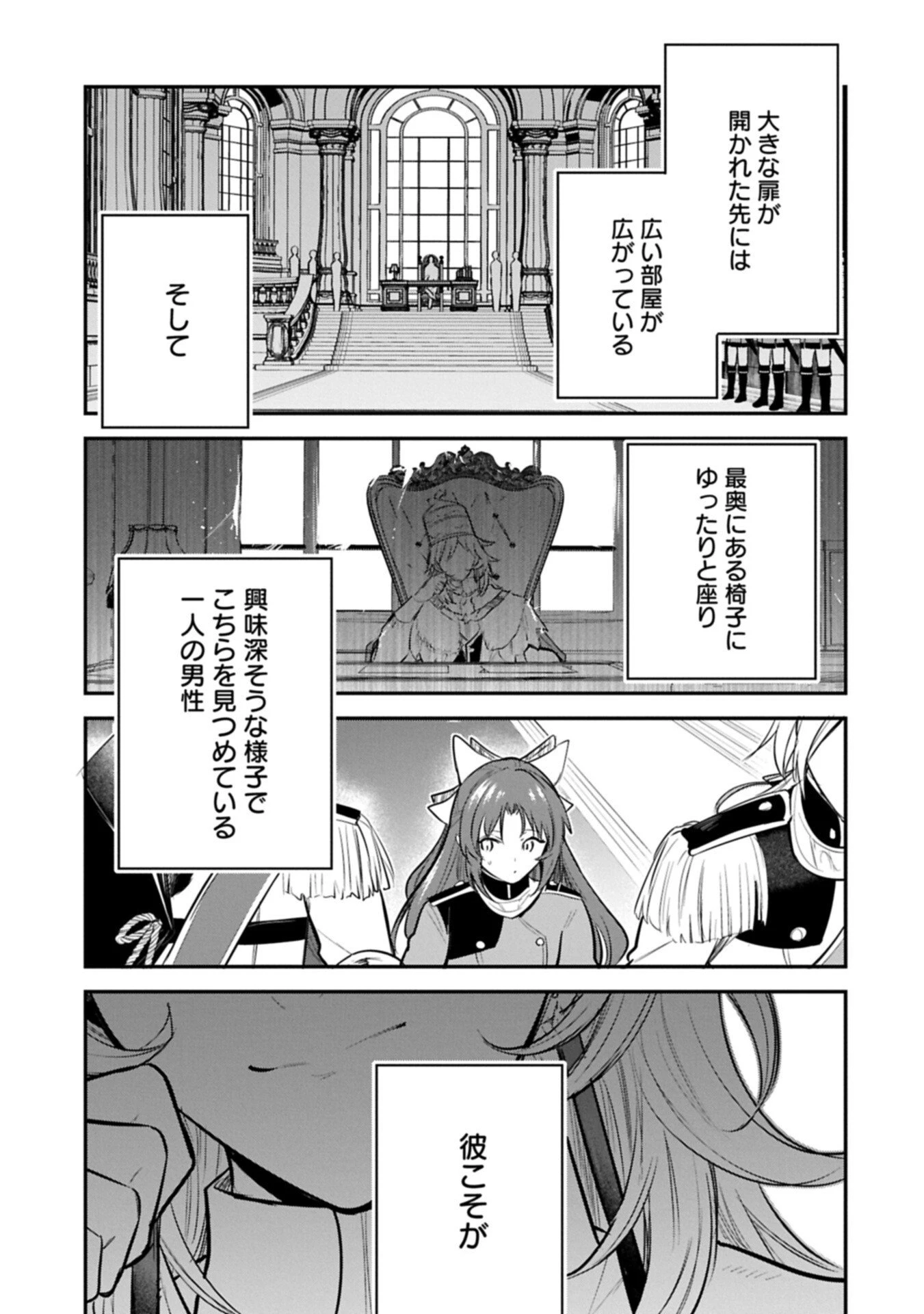 転生した大聖女は、聖女であることをひた隠す 第60.2話 - 19