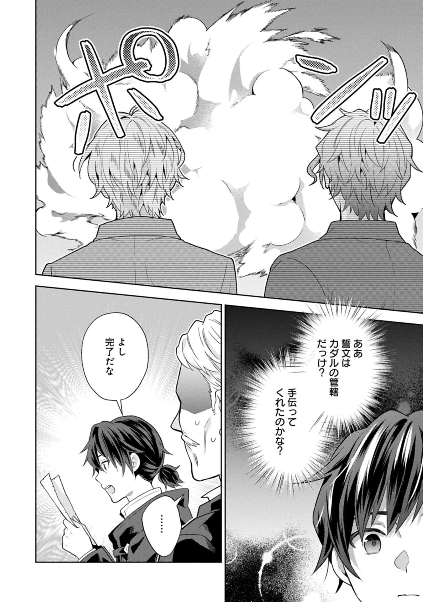 異世界に転移したら山の中だった。反動で強さよりも快適さを選びました。 第37.1話 - 2