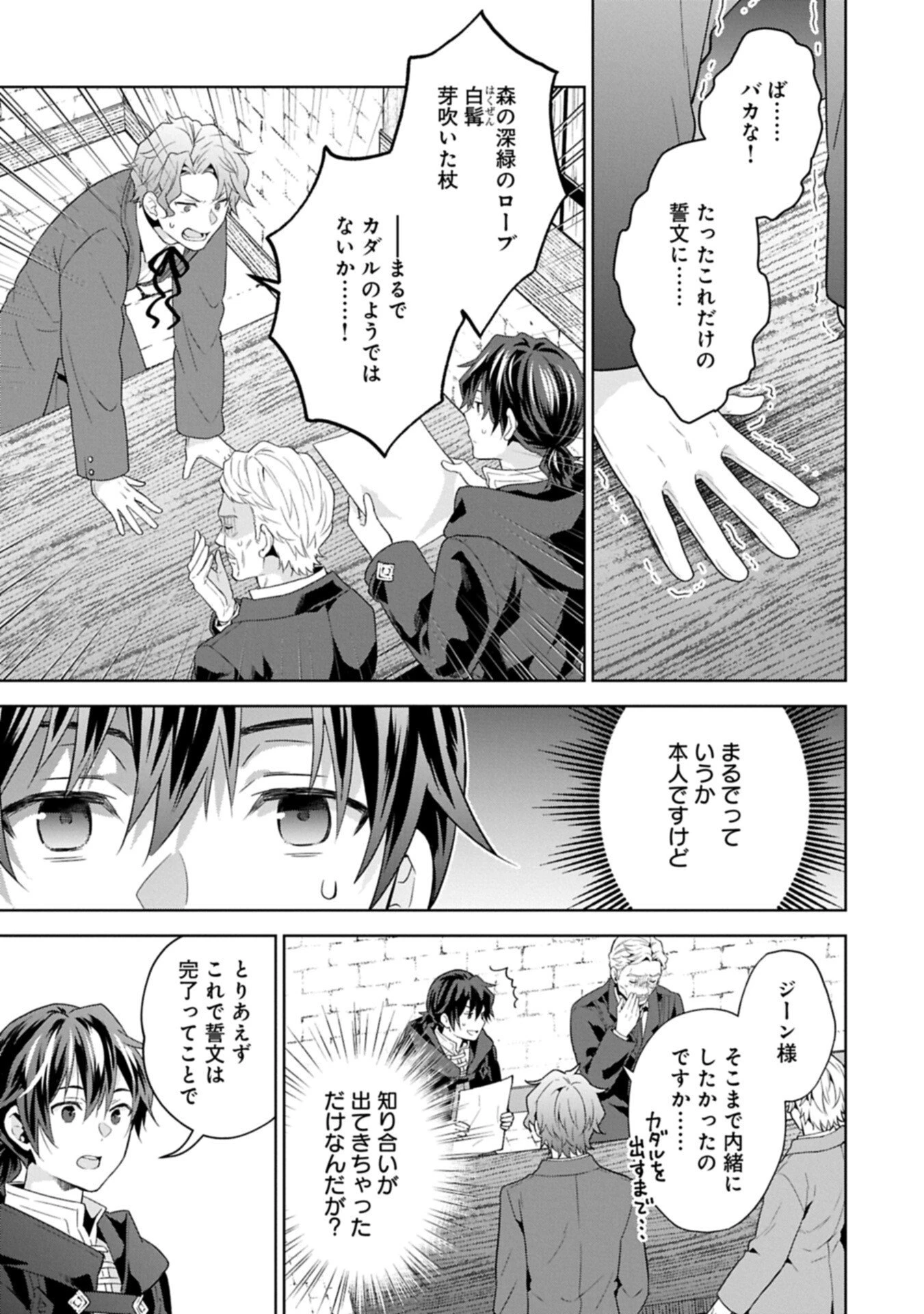 異世界に転移したら山の中だった。反動で強さよりも快適さを選びました。 第37.1話 - 3