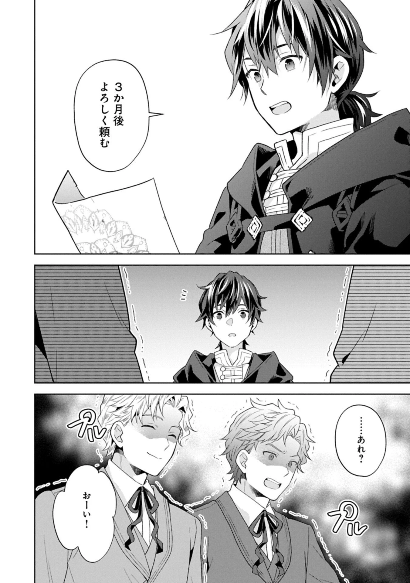 異世界に転移したら山の中だった。反動で強さよりも快適さを選びました。 第37.1話 - 4