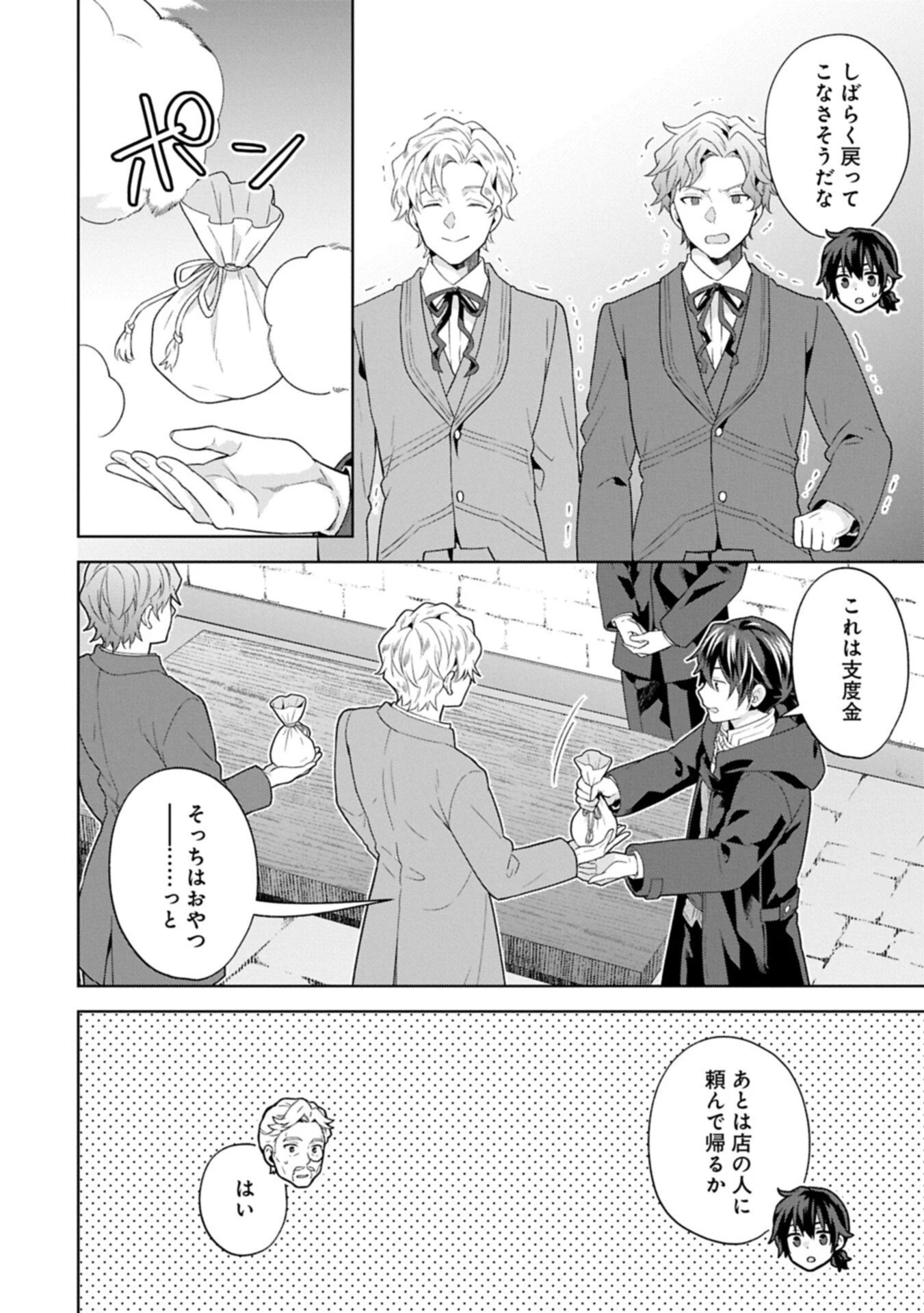 異世界に転移したら山の中だった。反動で強さよりも快適さを選びました。 第37.1話 - 6