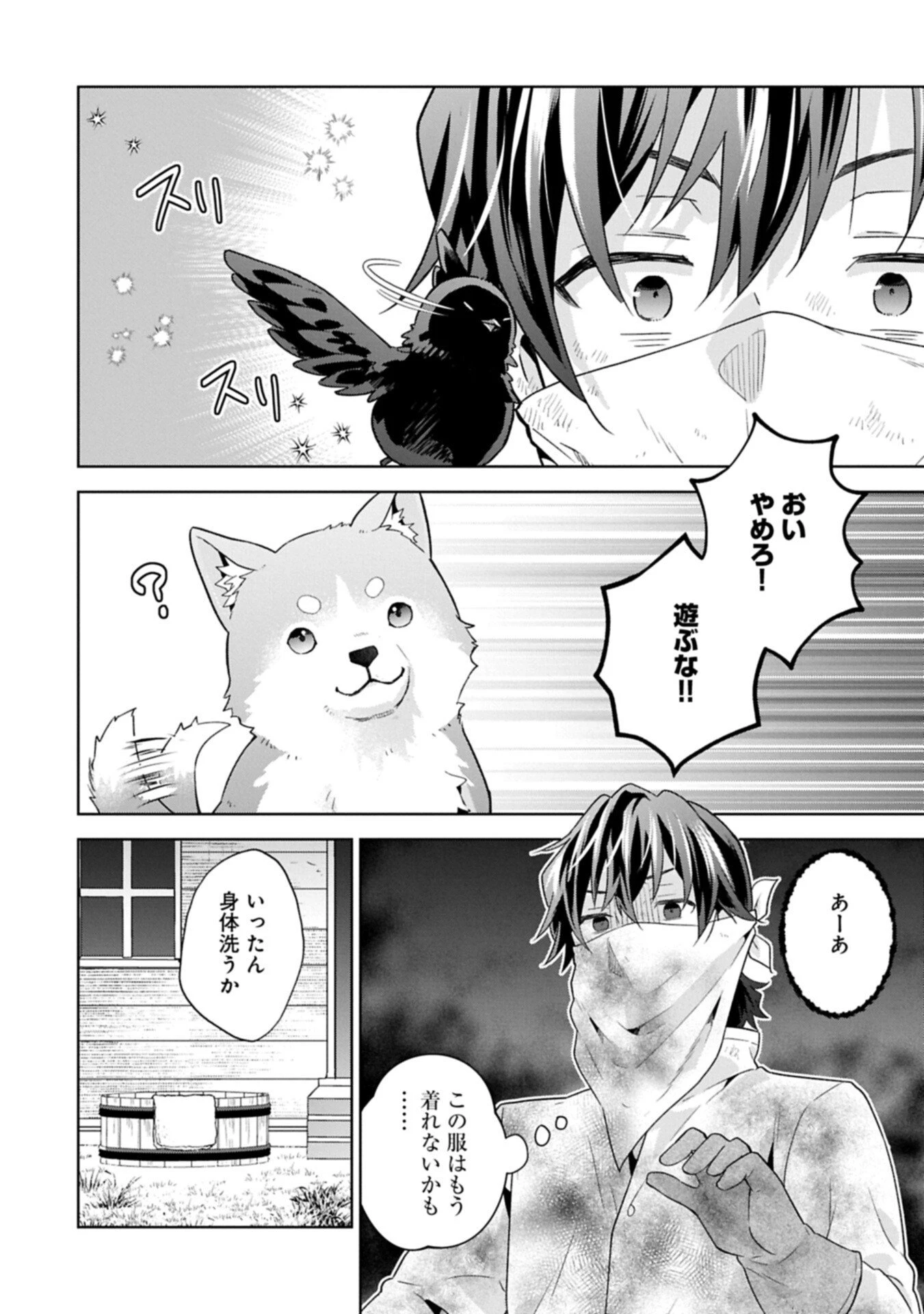 異世界に転移したら山の中だった。反動で強さよりも快適さを選びました。 第37.1話 - 10