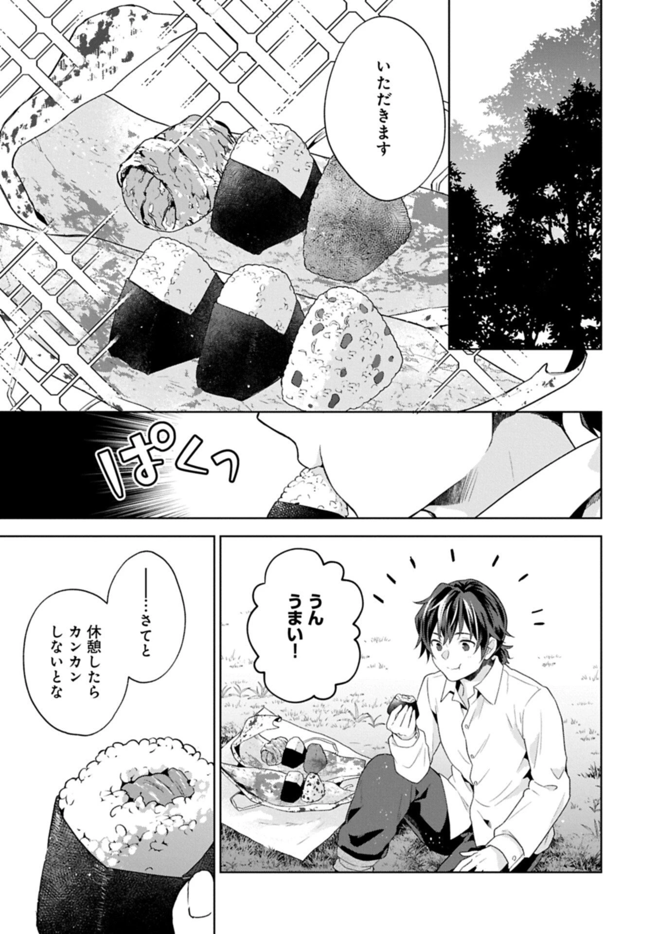 異世界に転移したら山の中だった。反動で強さよりも快適さを選びました。 第37.1話 - 11