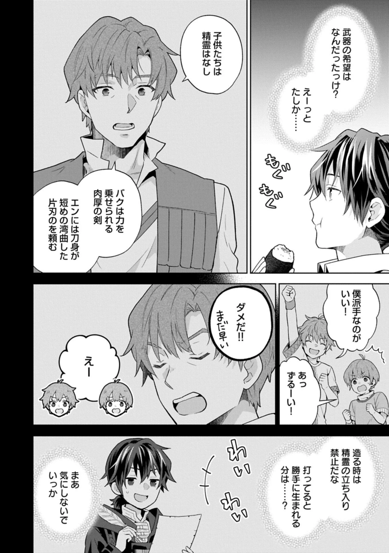 異世界に転移したら山の中だった。反動で強さよりも快適さを選びました。 第37.1話 - 12