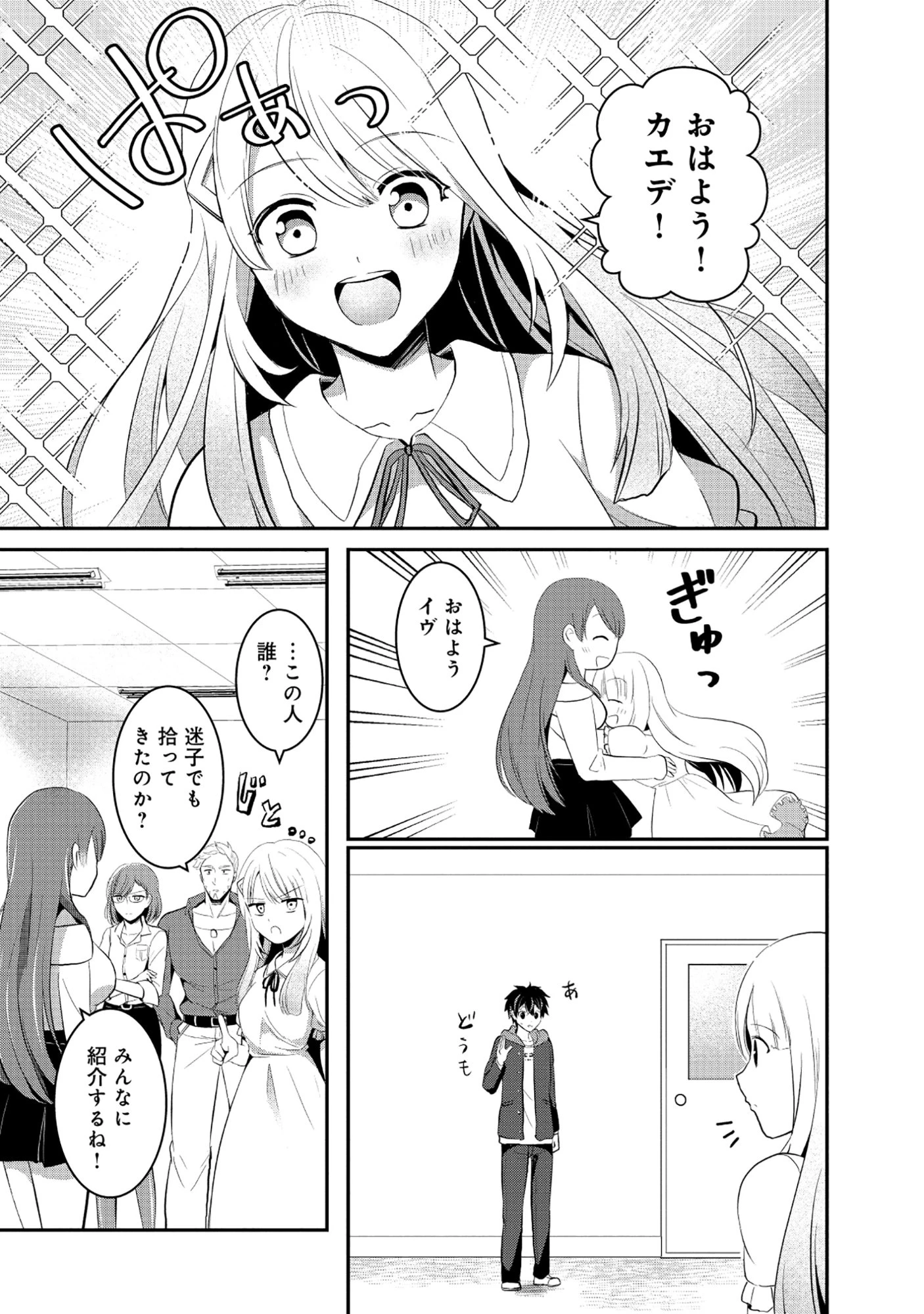 飛べない最強のダンジョンシーカー 第2.2話 - 1